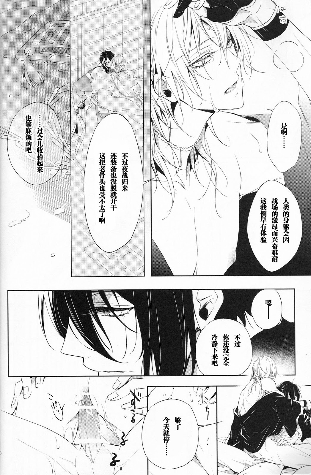 Fukami ni fukeru page 9 full