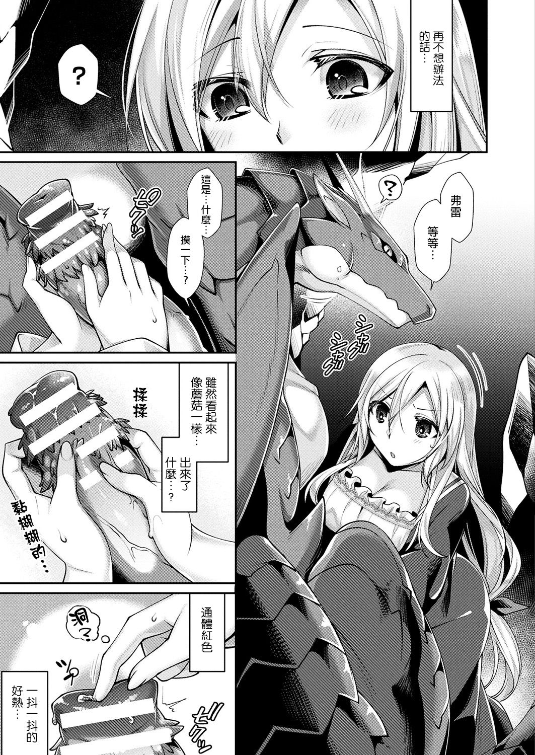 Dragon Heart page 4 full