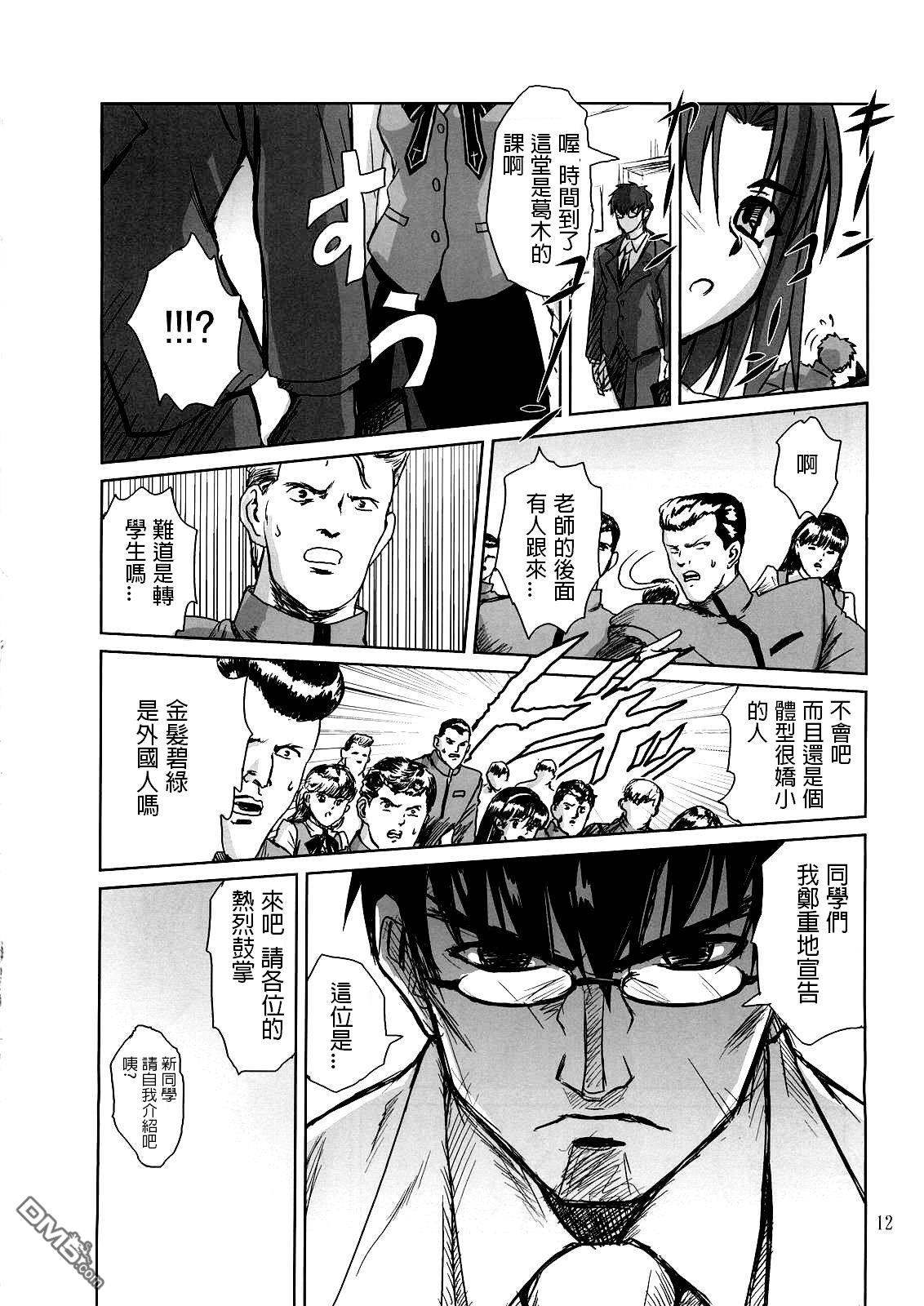 Fate Gakuen ALTERNATIVE page 10 full