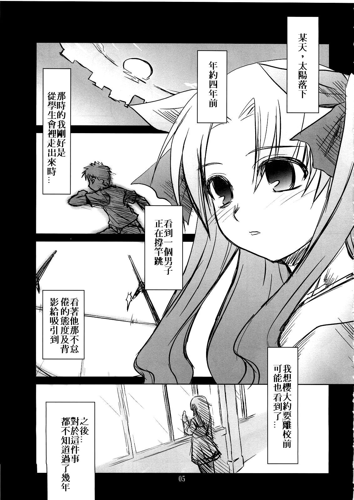 Fate Gakuen ALTERNATIVE page 3 full