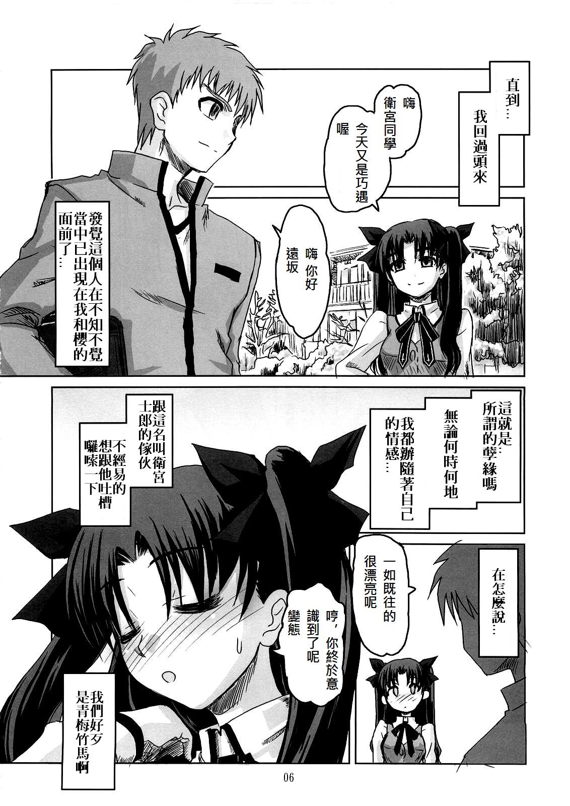 Fate Gakuen ALTERNATIVE page 4 full