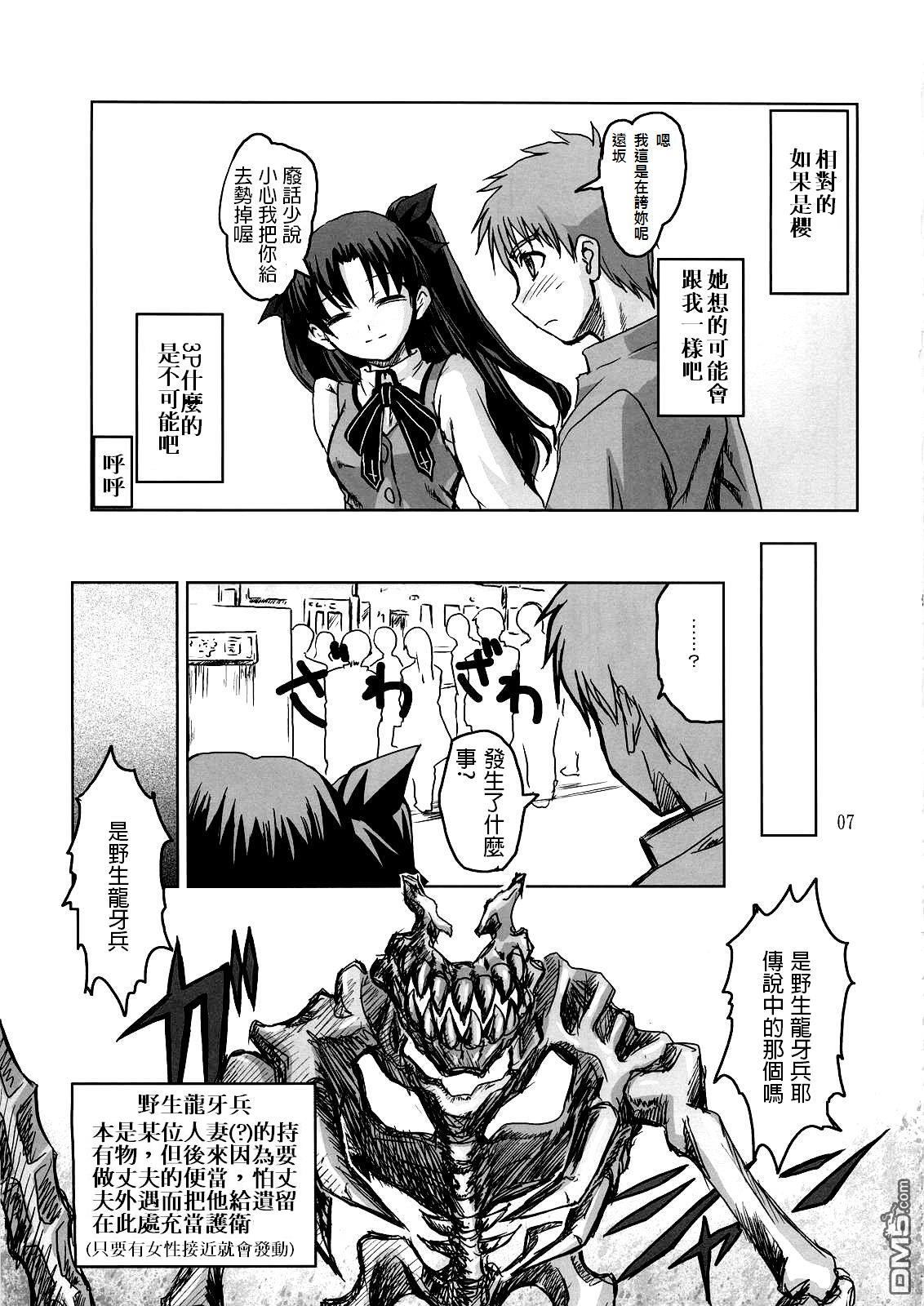 Fate Gakuen ALTERNATIVE page 5 full