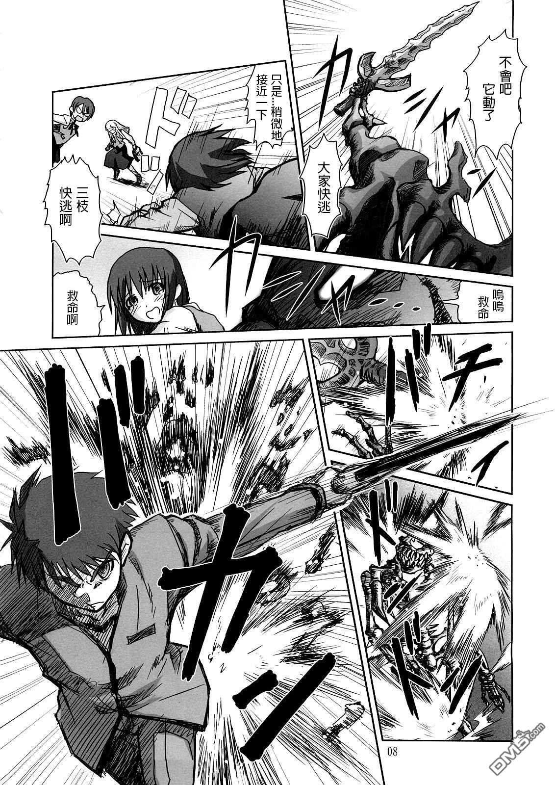 Fate Gakuen ALTERNATIVE page 6 full