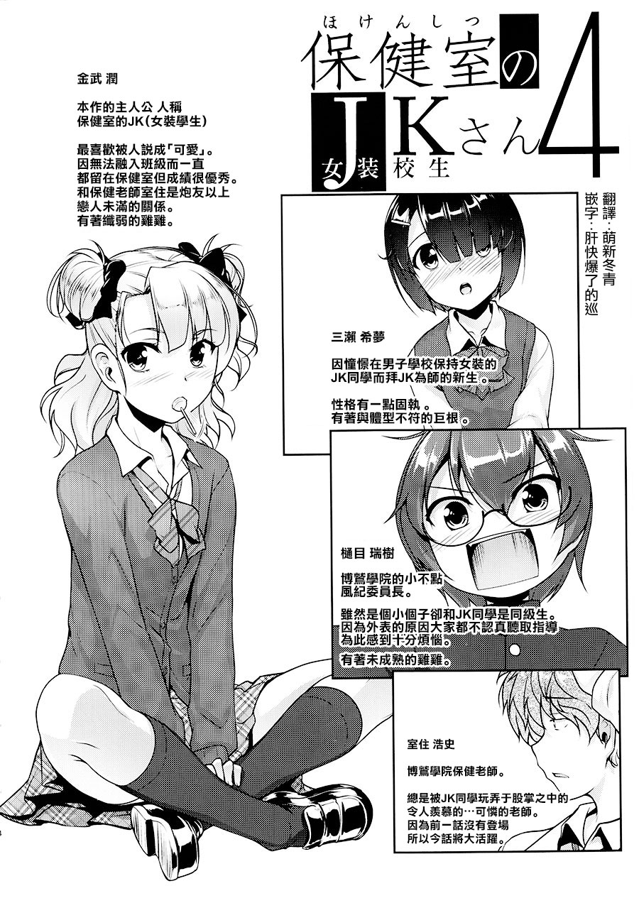 Hokenshitsu no JK-san 4 page 3 full