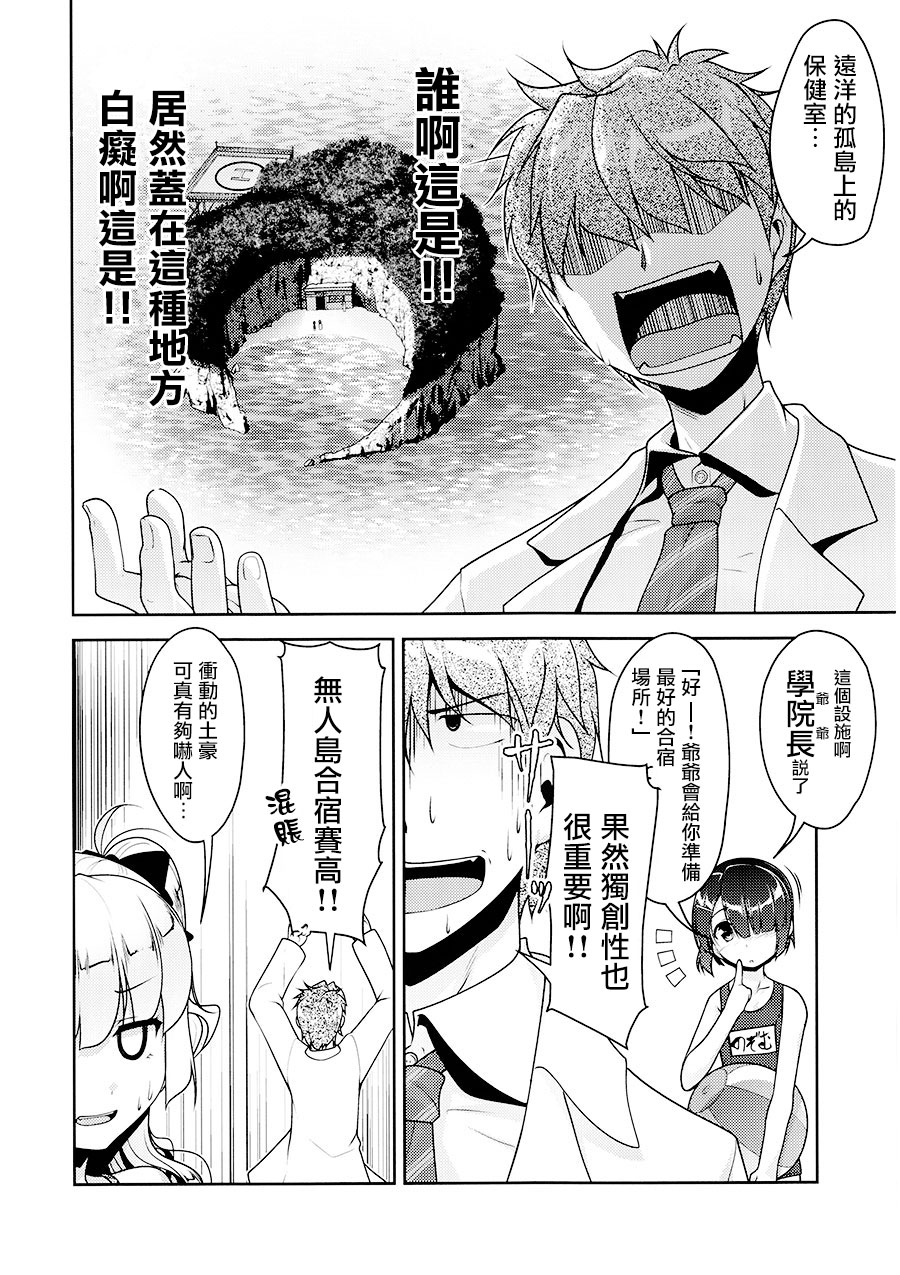 Hokenshitsu no JK-san 4 page 7 full
