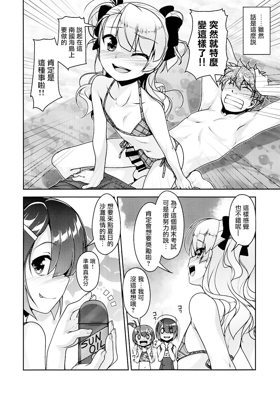 Hokenshitsu no JK-san 4 page 9 full