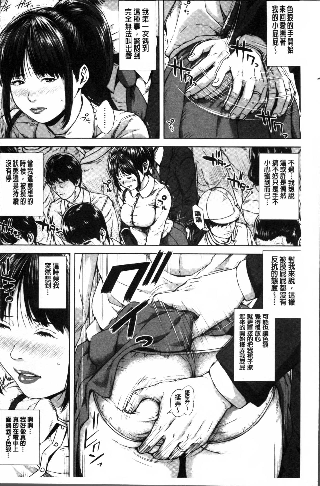 Hatsukoi wa Chikan deshita. page 10 full