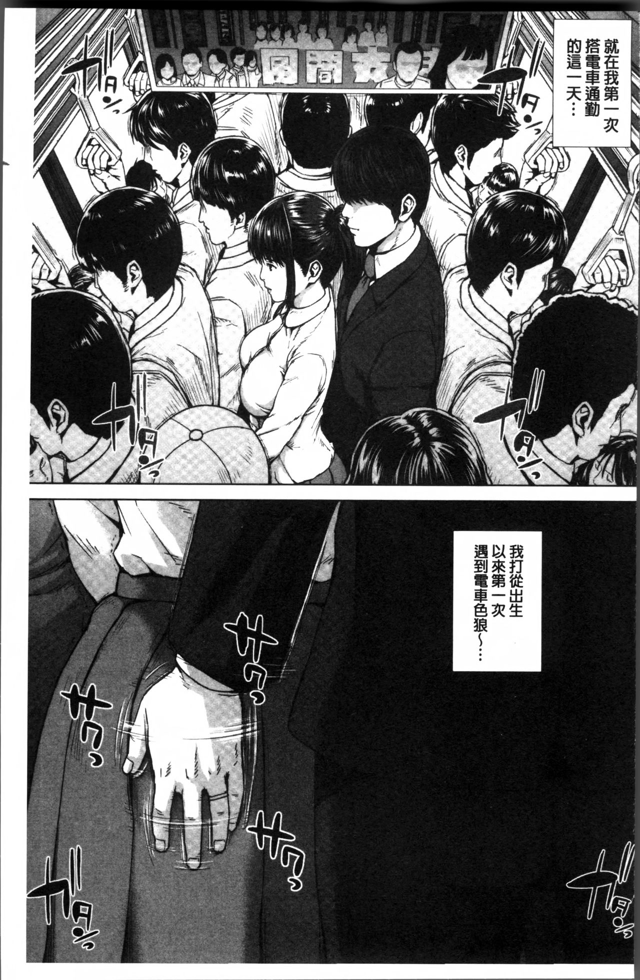 Hatsukoi wa Chikan deshita. page 9 full