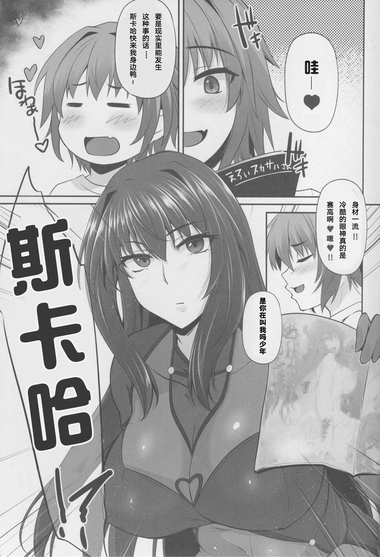 FGO-MIX -if- page 2 full