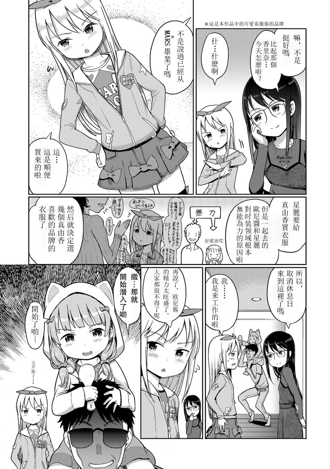 Awa no ohimesama #10 Sennyuu! Awahime-chan no joshiryou? Zenpen page 3 full