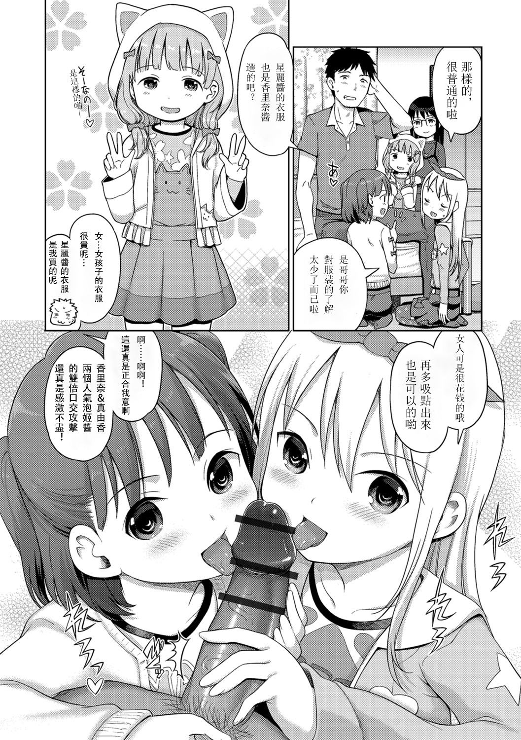 Awa no ohimesama #10 Sennyuu! Awahime-chan no joshiryou? Zenpen page 7 full