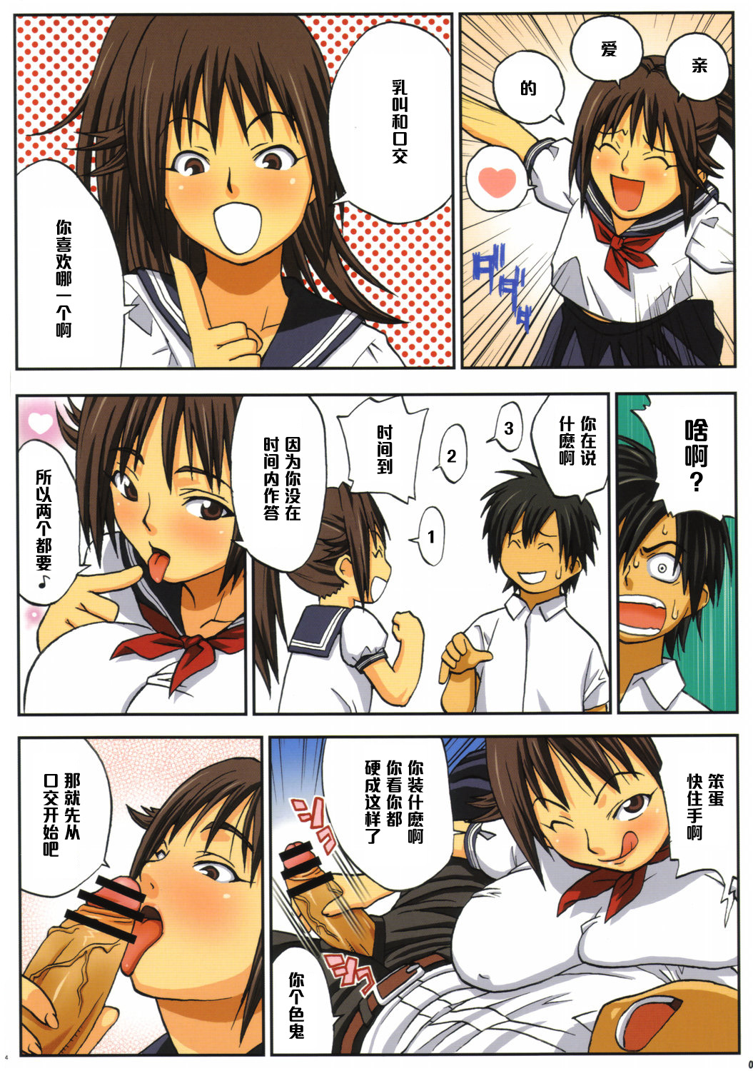 Ichigo Max Heart page 3 full