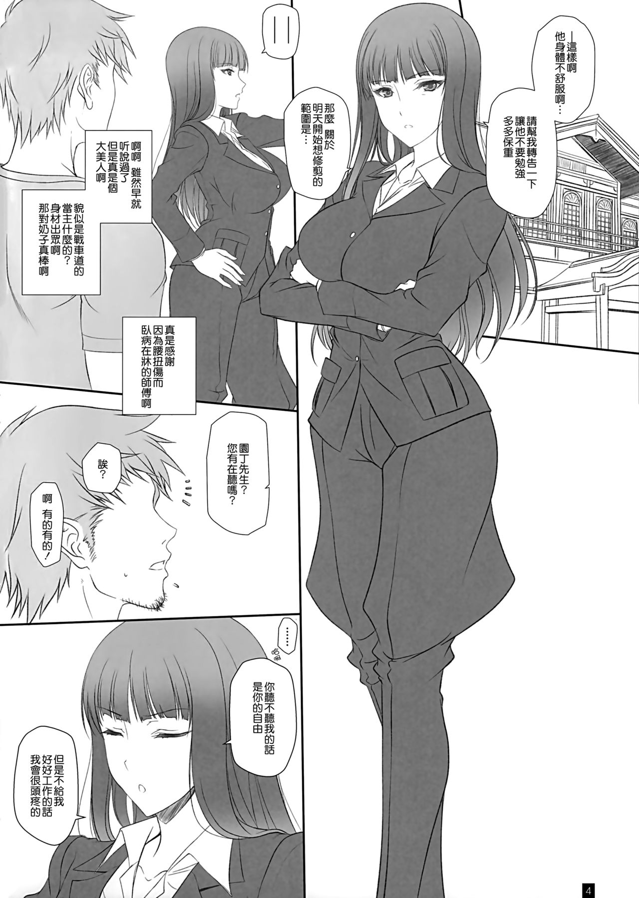 Tsuma ga Onna ni Naru Toki Nishizumi Shiho page 4 full