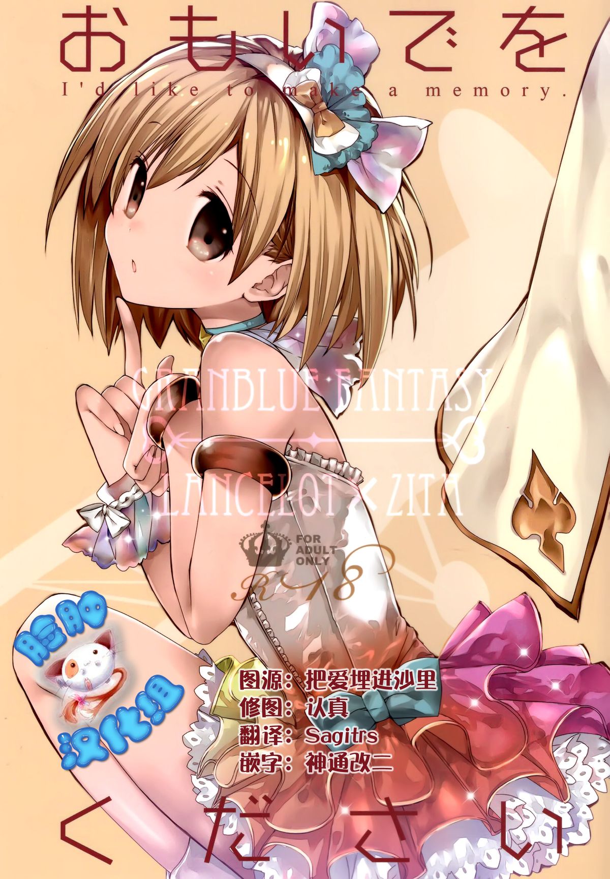 Omoide o Kudasai page 1 full