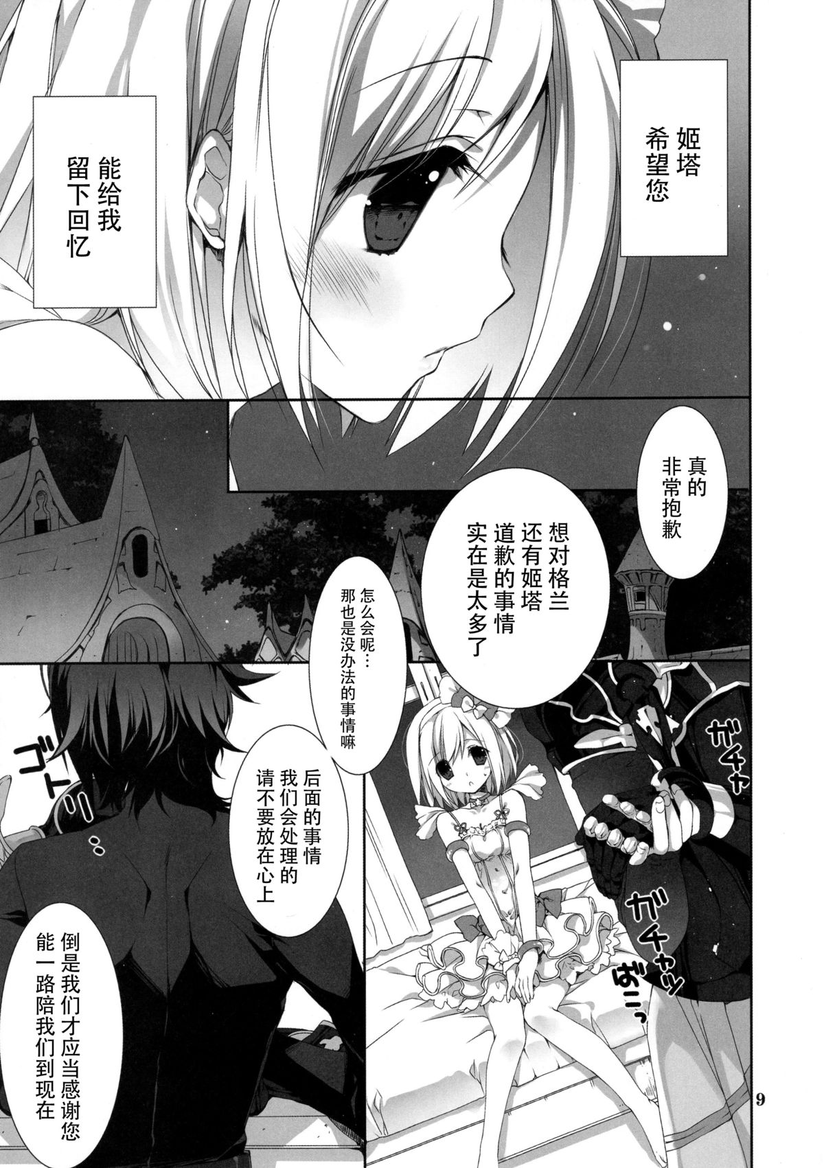 Omoide o Kudasai page 10 full