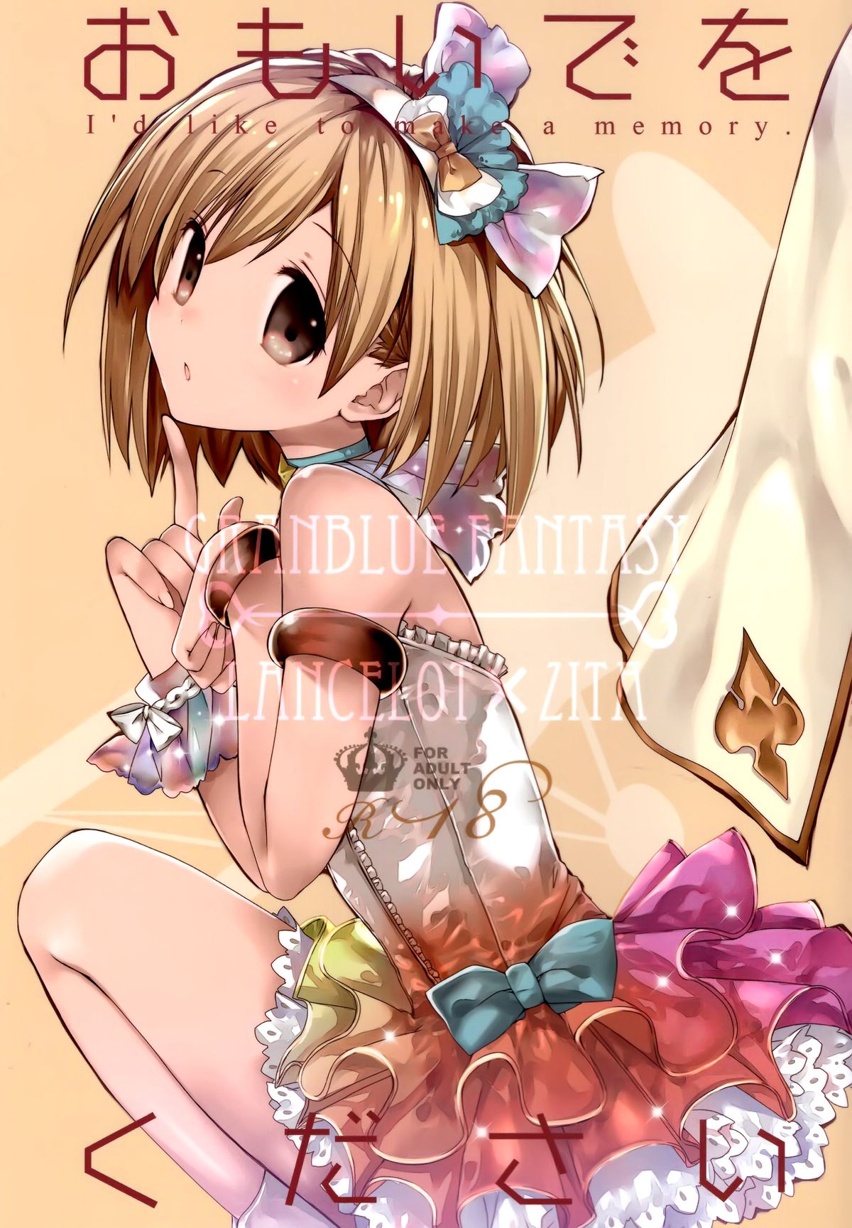 Omoide o Kudasai page 2 full