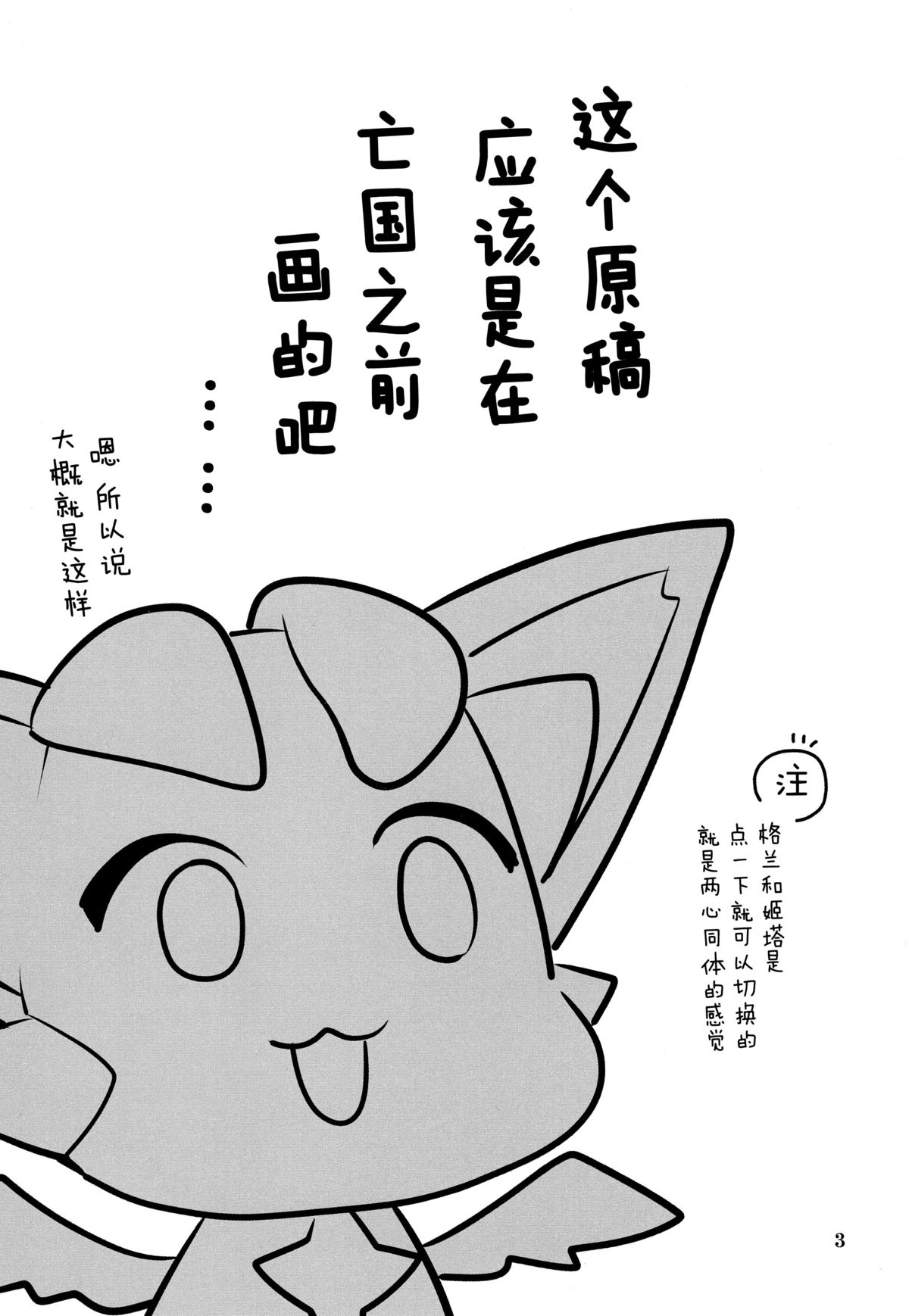 Omoide o Kudasai page 4 full