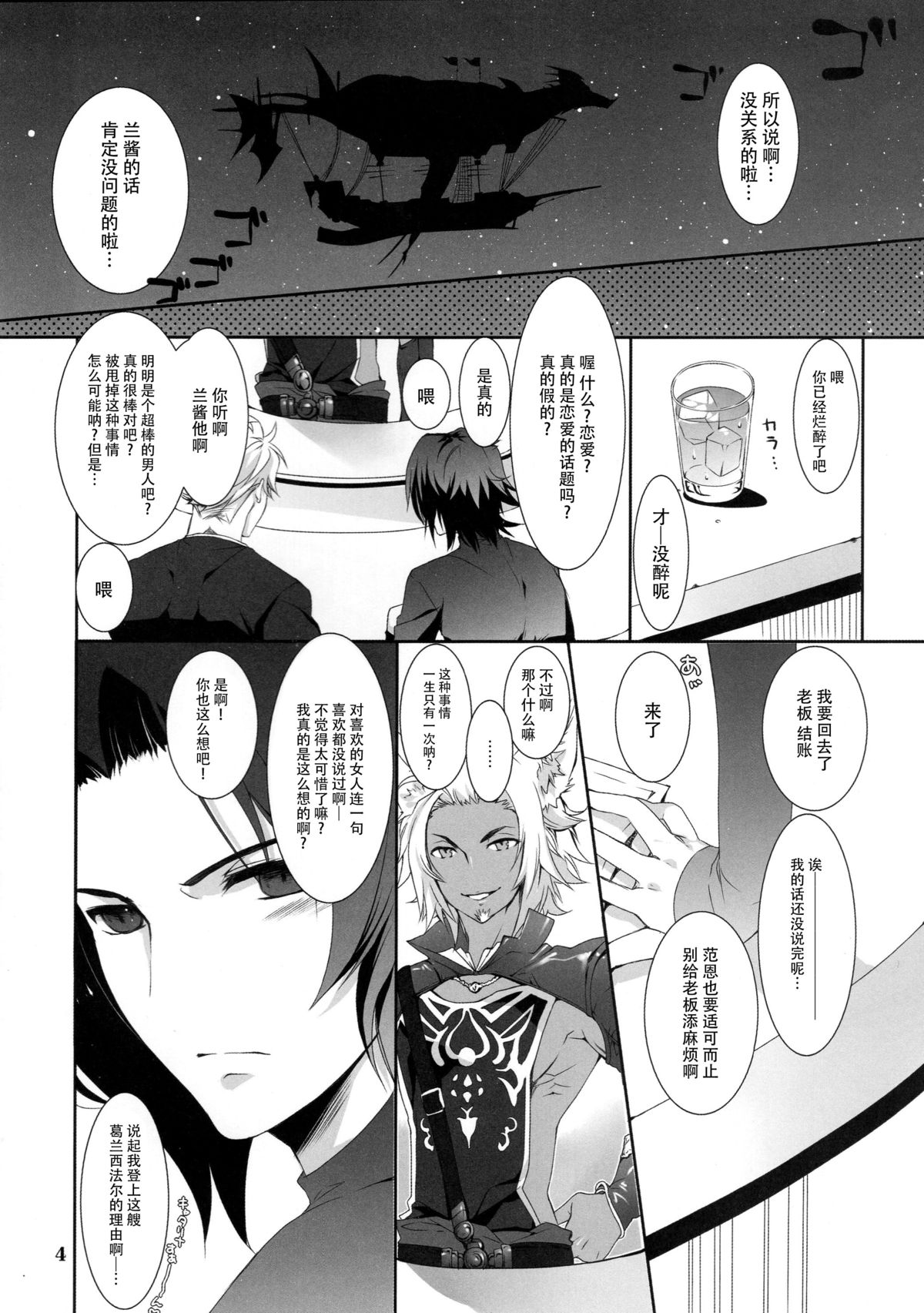 Omoide o Kudasai page 5 full