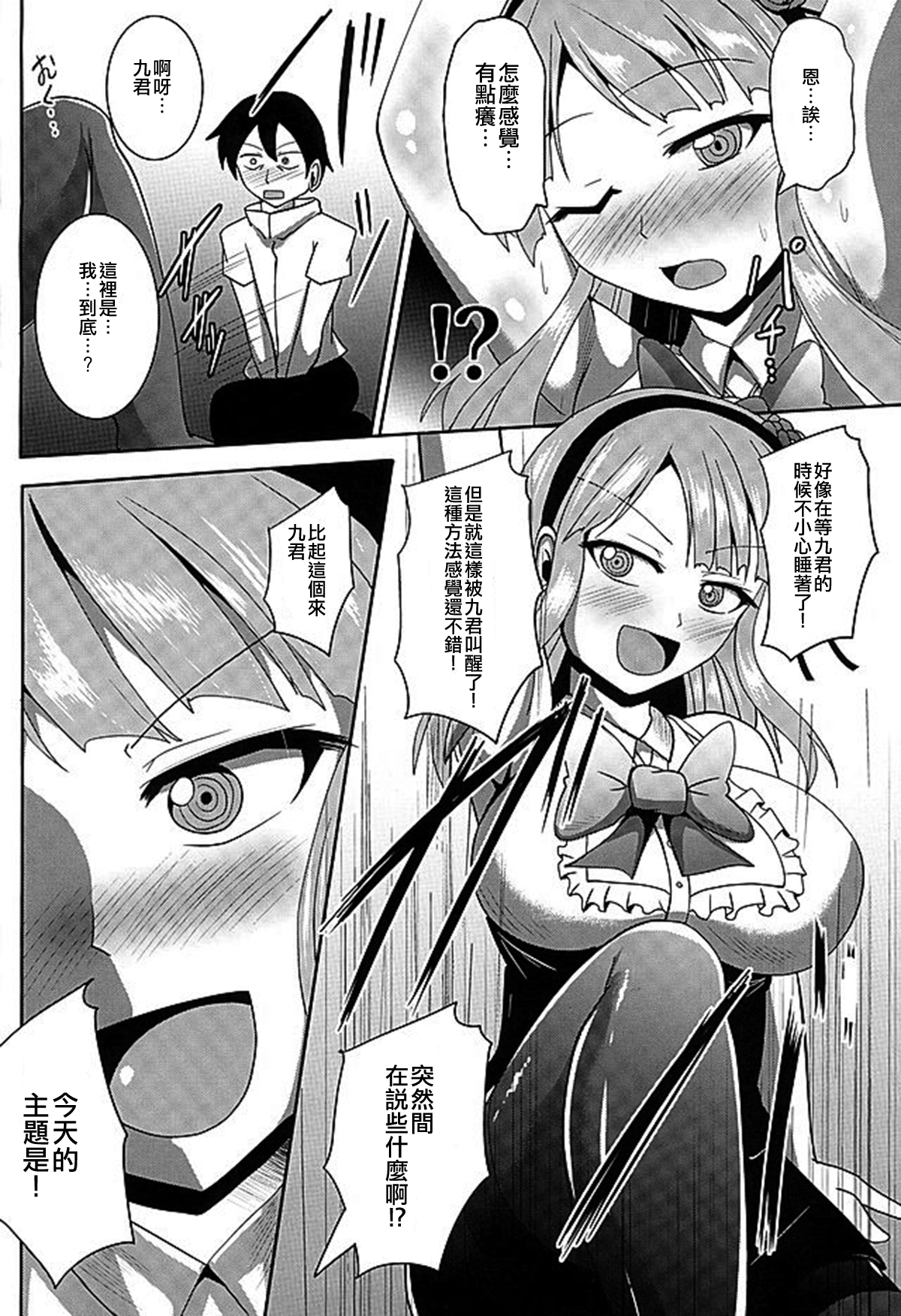 Dagashi Tights Ashi page 10 full