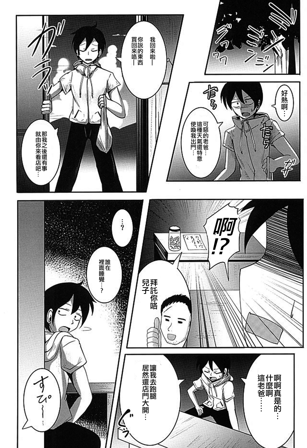 Dagashi Tights Ashi page 3 full