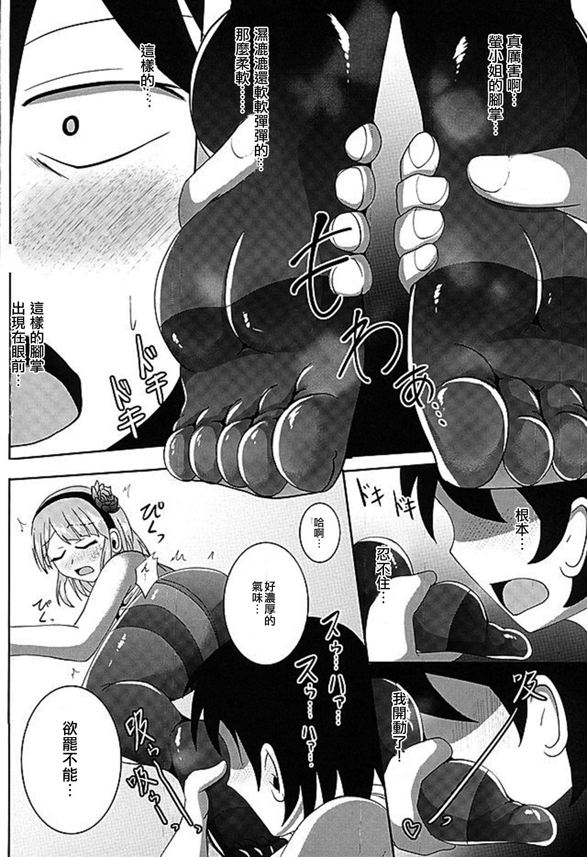 Dagashi Tights Ashi page 6 full