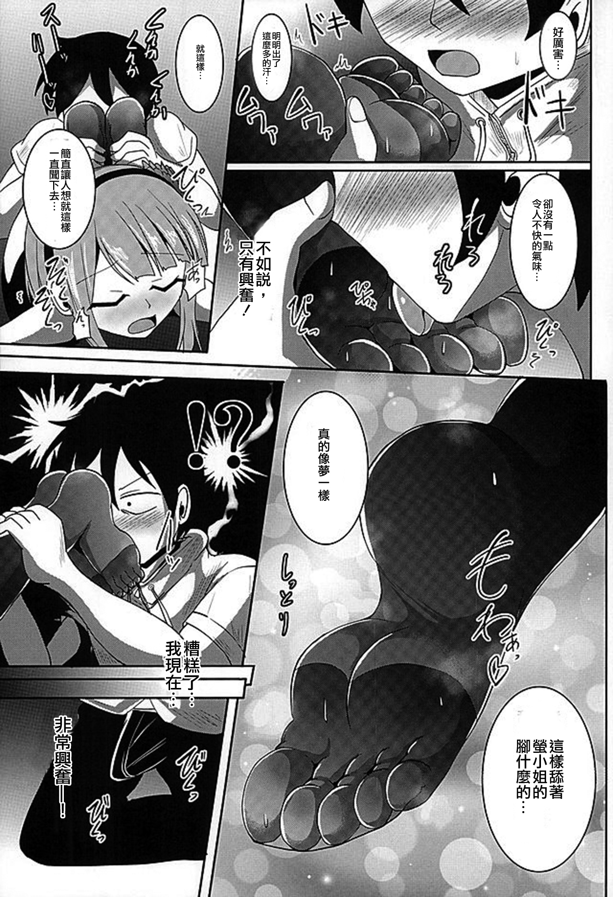 Dagashi Tights Ashi page 7 full