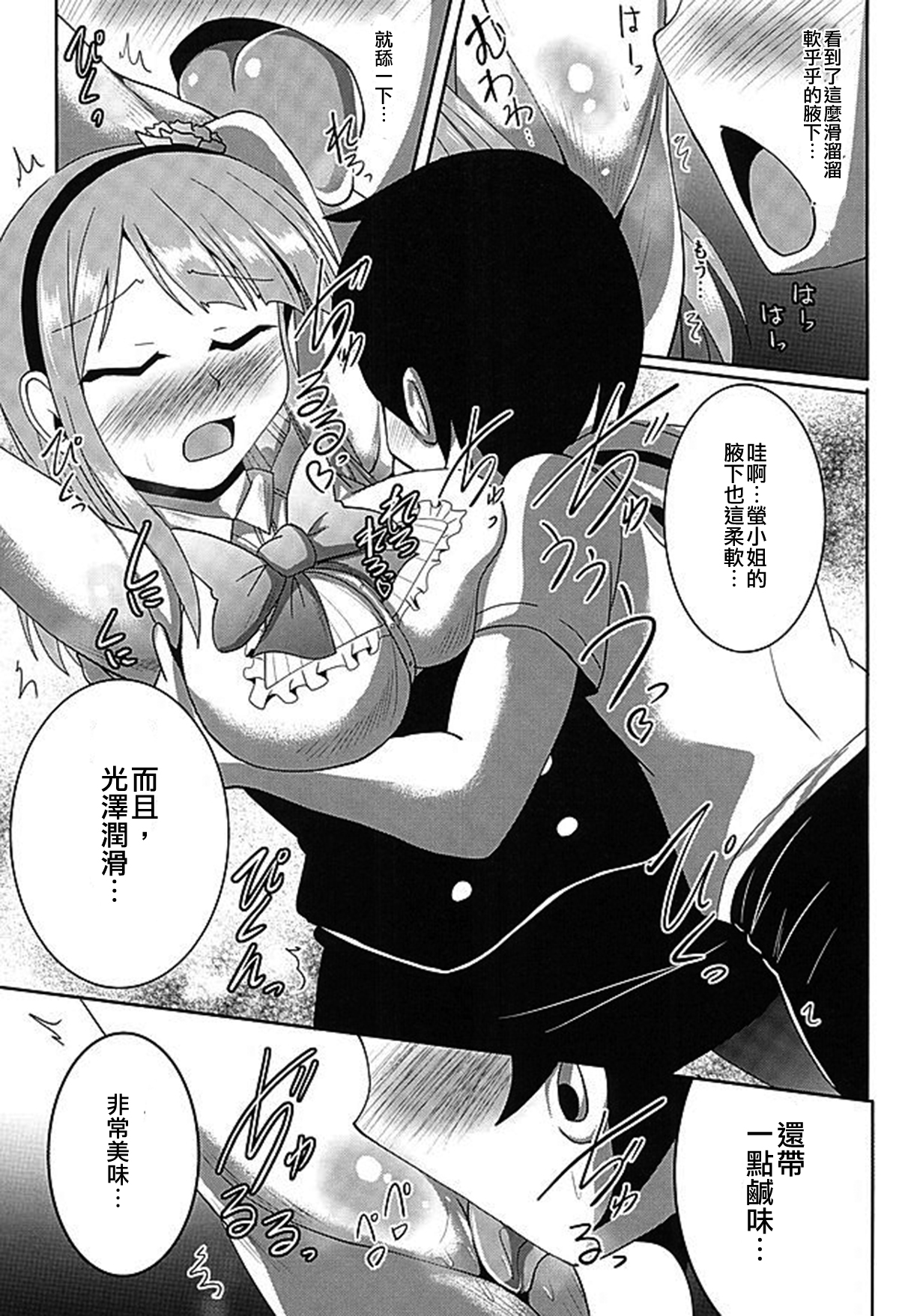 Dagashi Tights Ashi page 9 full