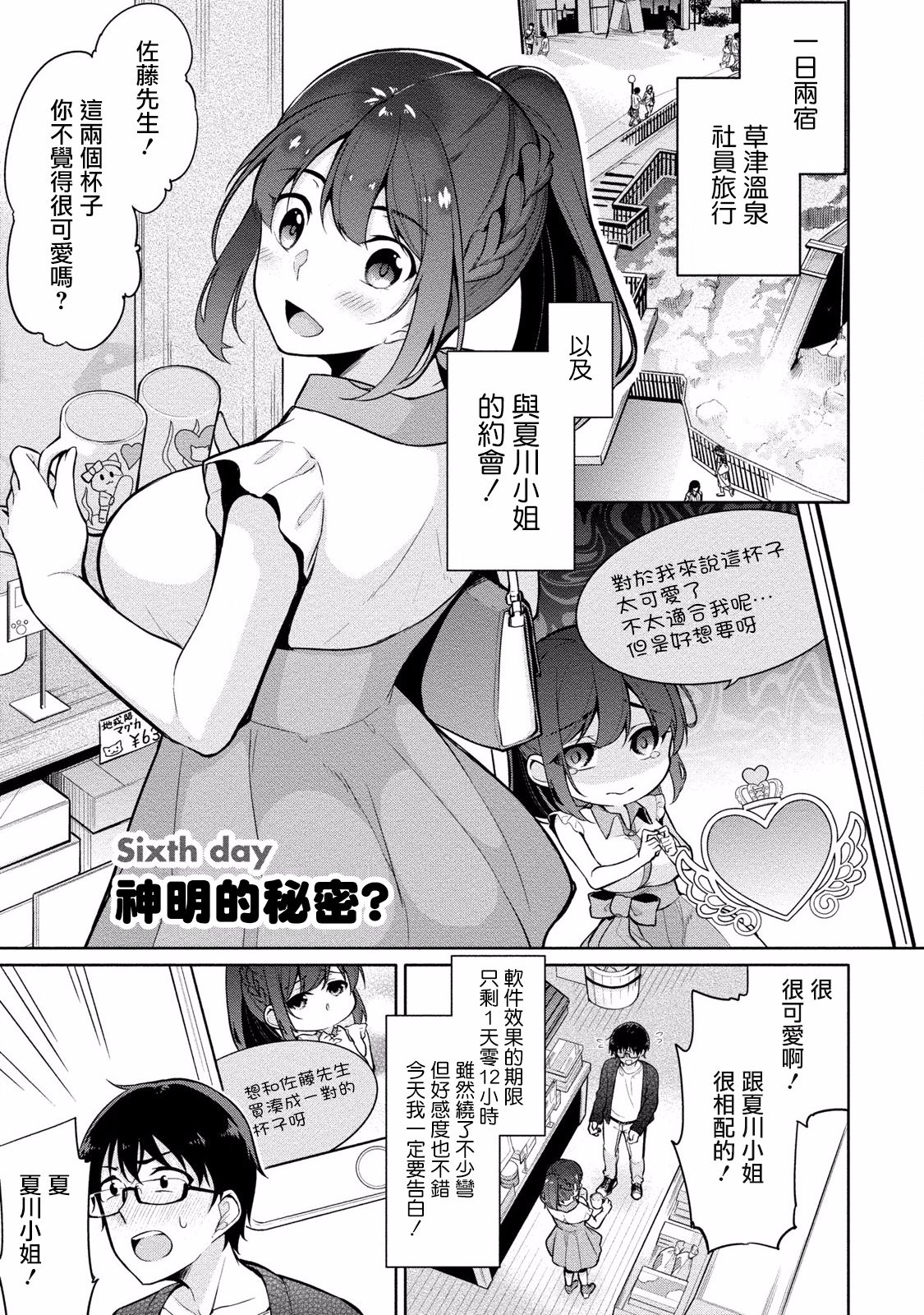 Satou-kun wa Miteiru. ~Kami-sama Appli de Onnanoko no Kokoro o Nozoitara Do XX datta~ Ch. 6 | 佐藤君正在偷窥。～用神大人的APP偷窥女孩子的内心却发现原来是抖XX～06话 page 1 full