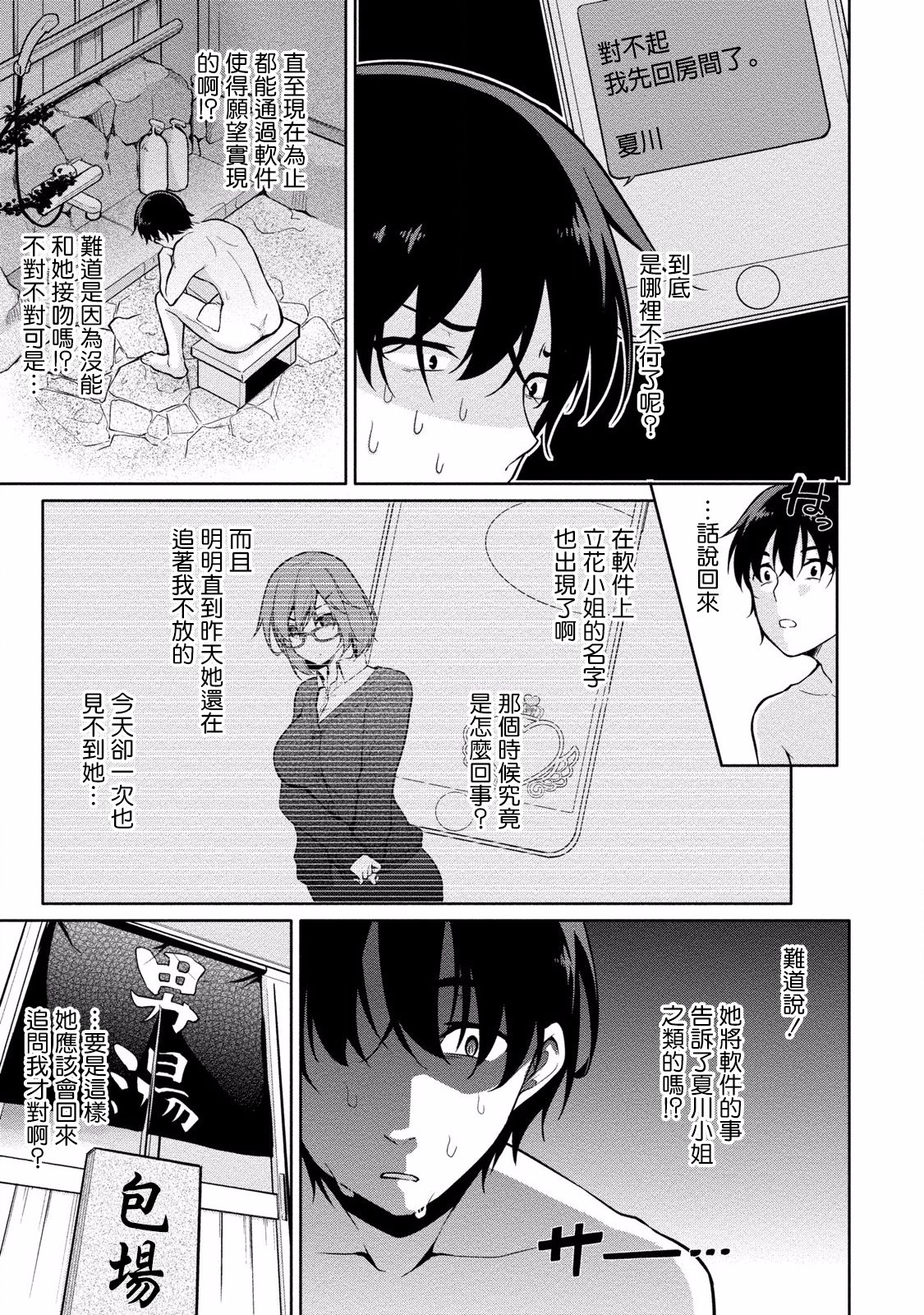Satou-kun wa Miteiru. ~Kami-sama Appli de Onnanoko no Kokoro o Nozoitara Do XX datta~ Ch. 6 | 佐藤君正在偷窥。～用神大人的APP偷窥女孩子的内心却发现原来是抖XX～06话 page 7 full