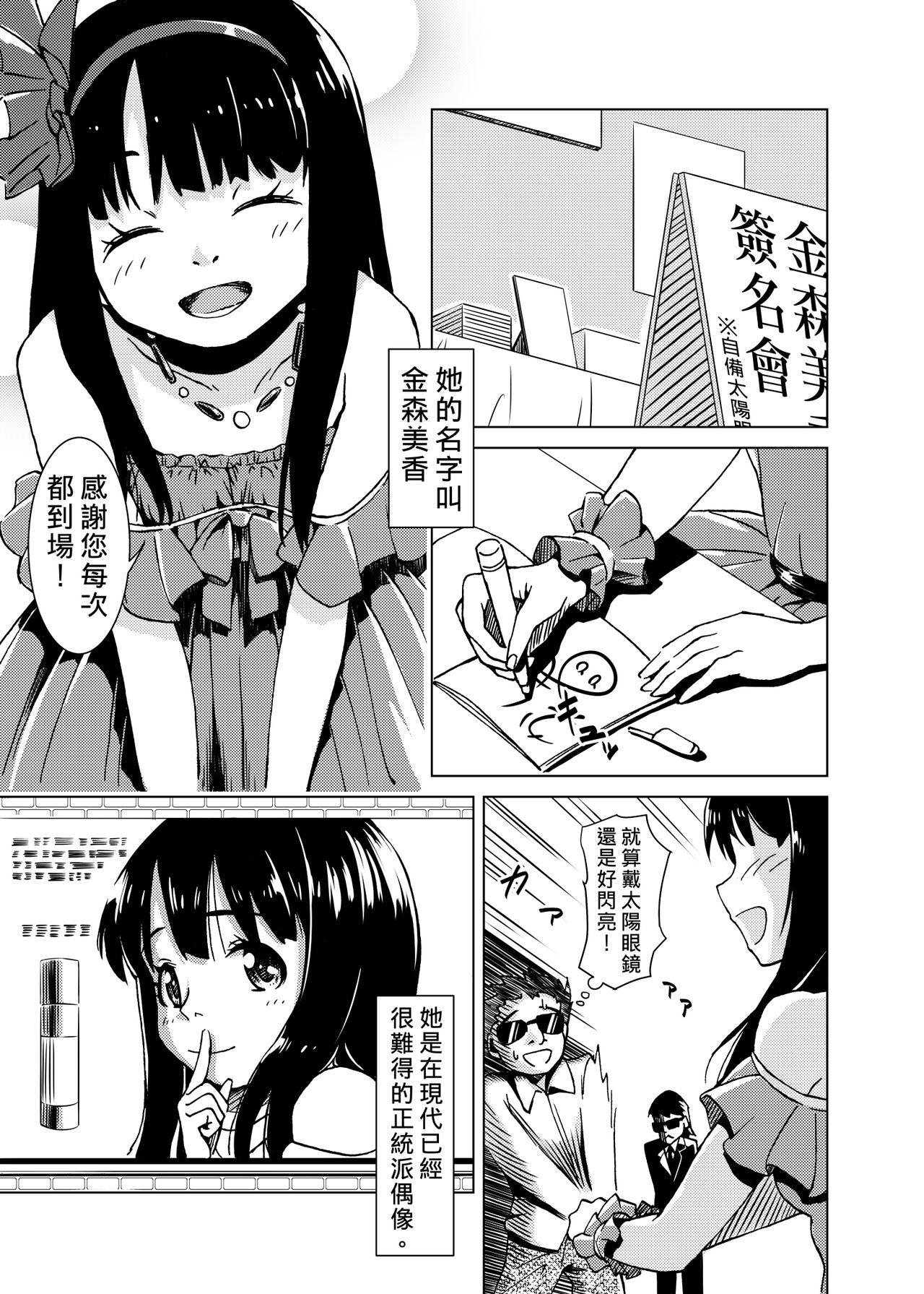 Syokusyu Guuzou - Syokusyu Idol | 觸手偶像 page 4 full