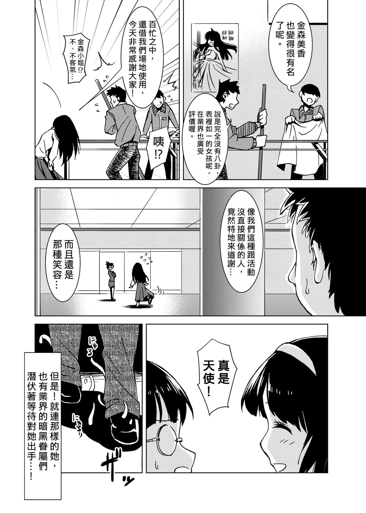Syokusyu Guuzou - Syokusyu Idol | 觸手偶像 page 5 full