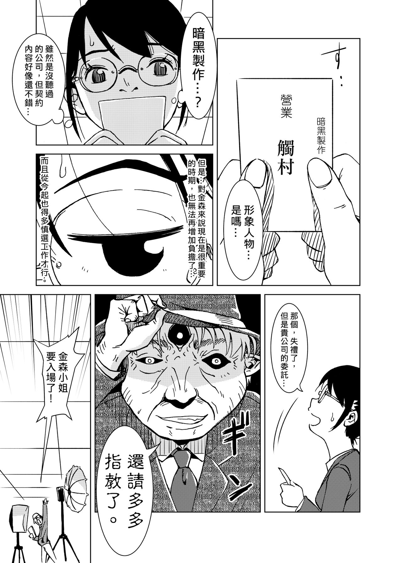 Syokusyu Guuzou - Syokusyu Idol | 觸手偶像 page 6 full