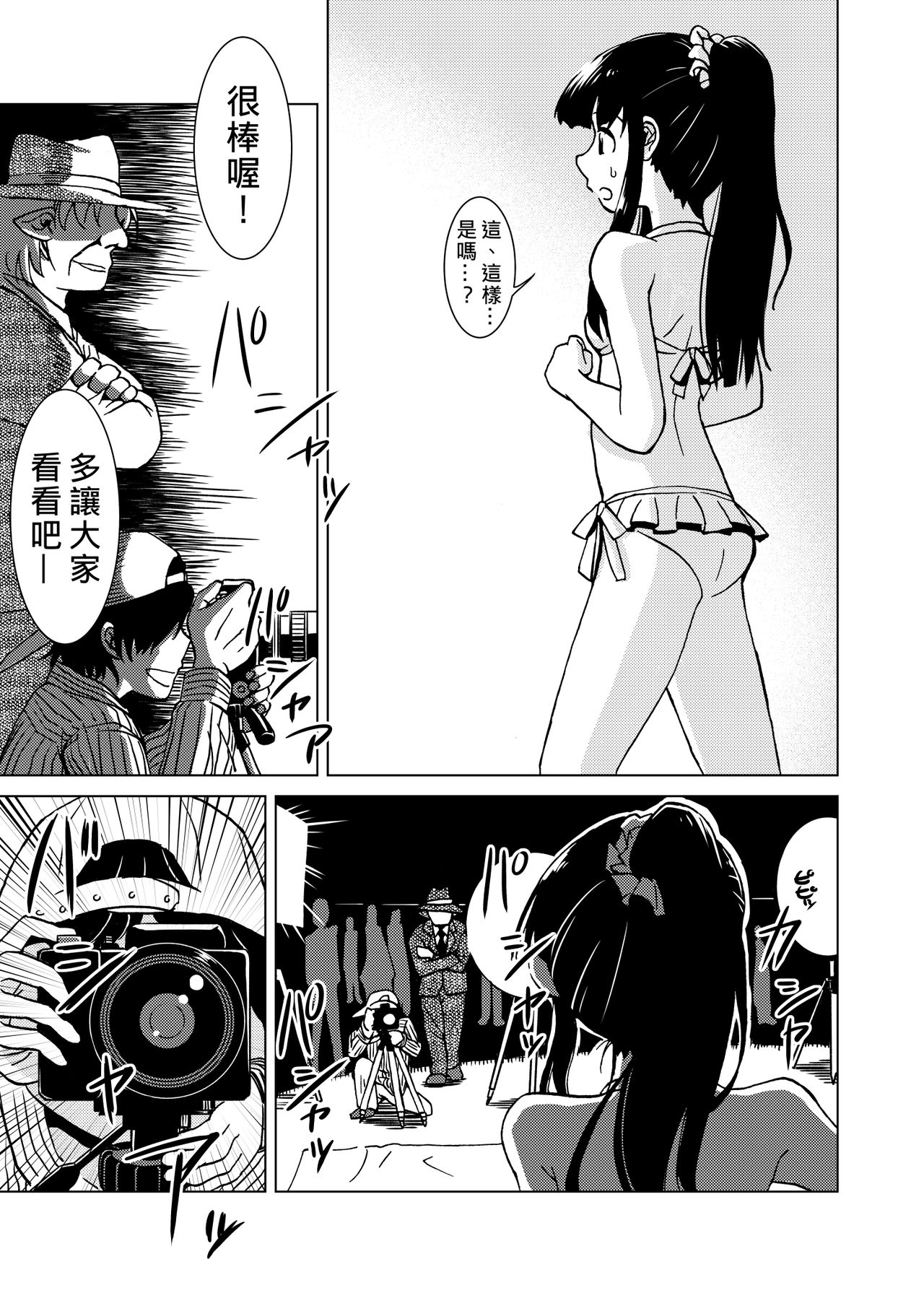 Syokusyu Guuzou - Syokusyu Idol | 觸手偶像 page 8 full