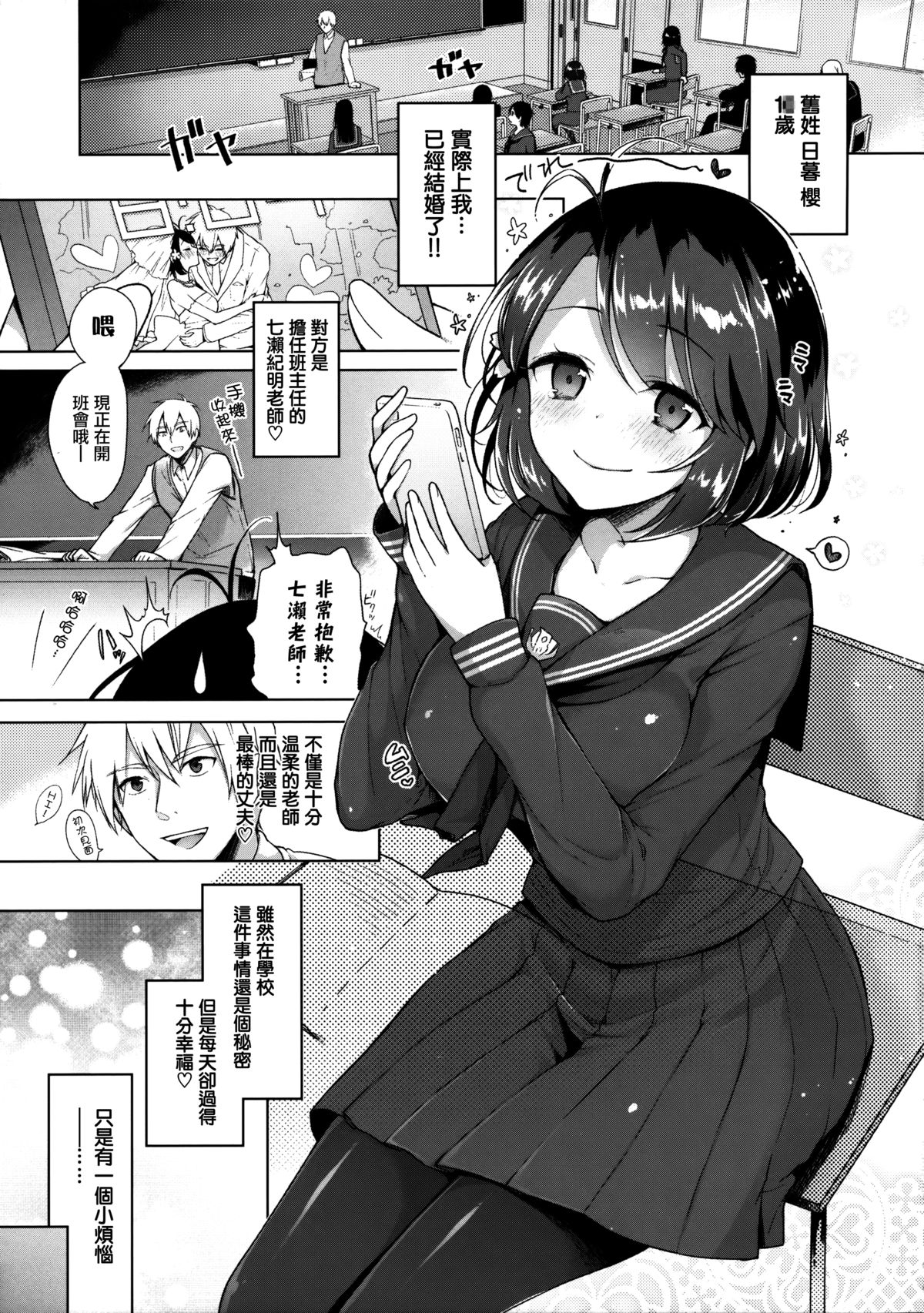 JK Yome Sakura no Kagai Jugyou page 5 full