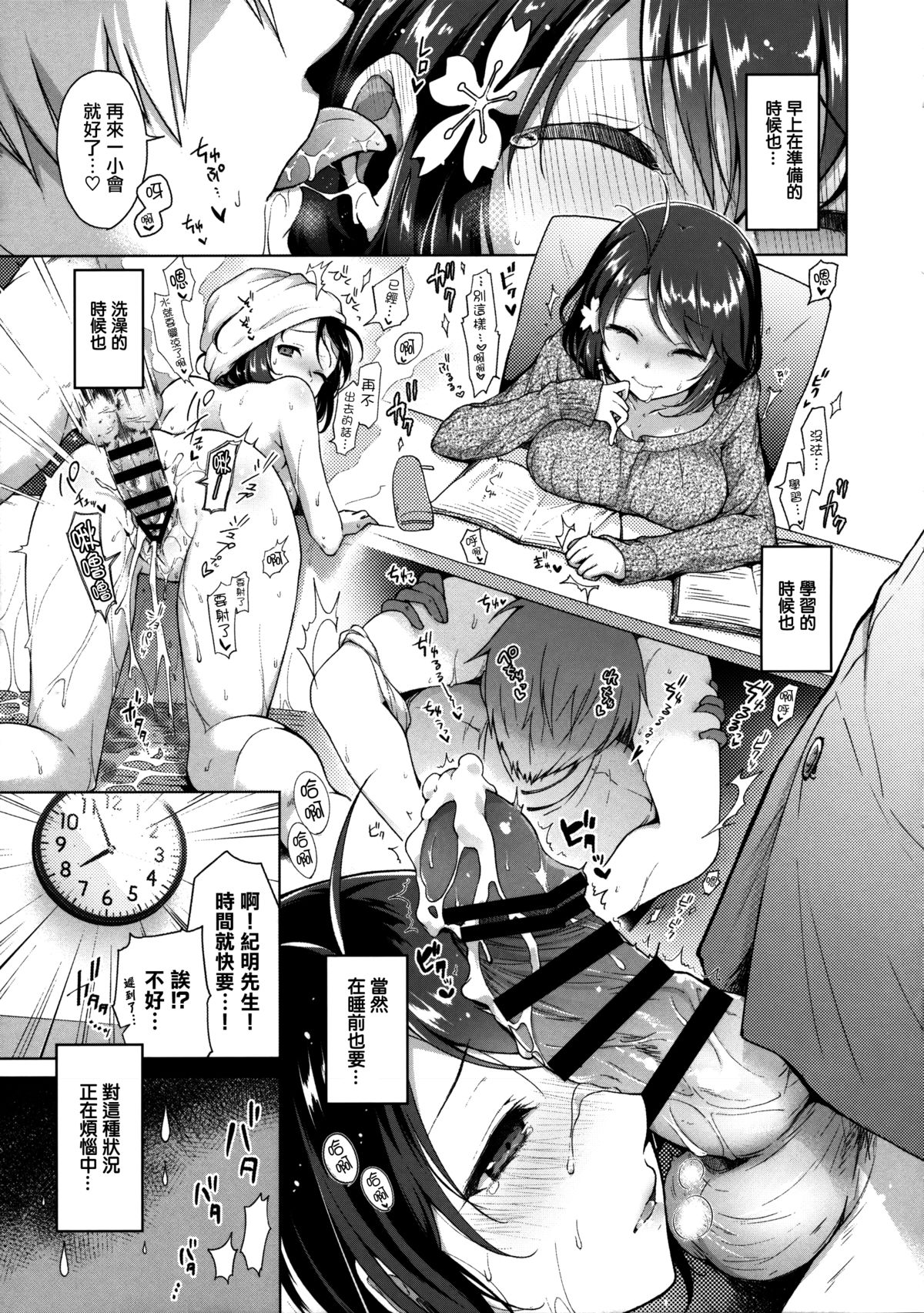 JK Yome Sakura no Kagai Jugyou page 7 full