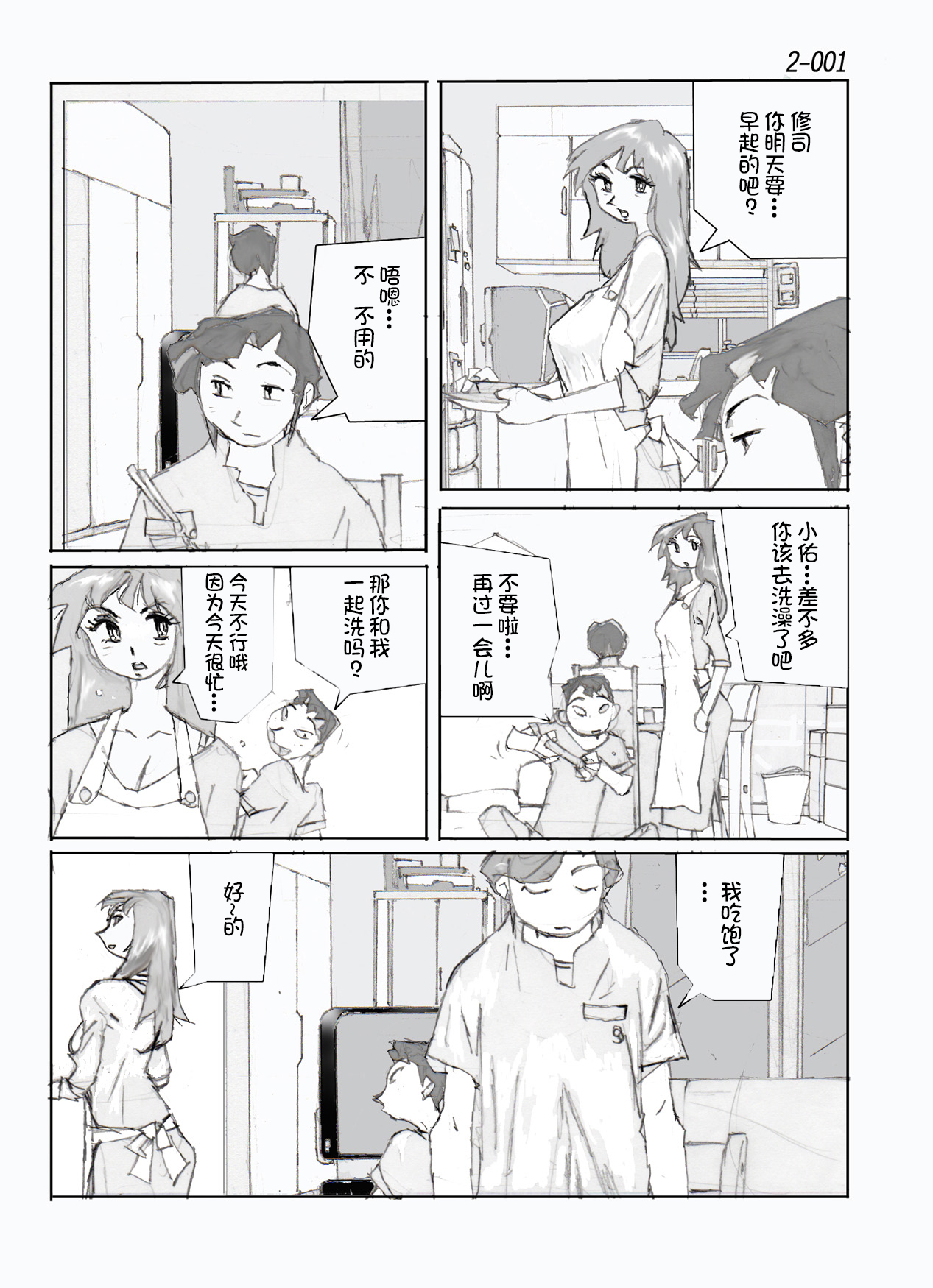 Kamo no Aji - Misako 2 page 2 full