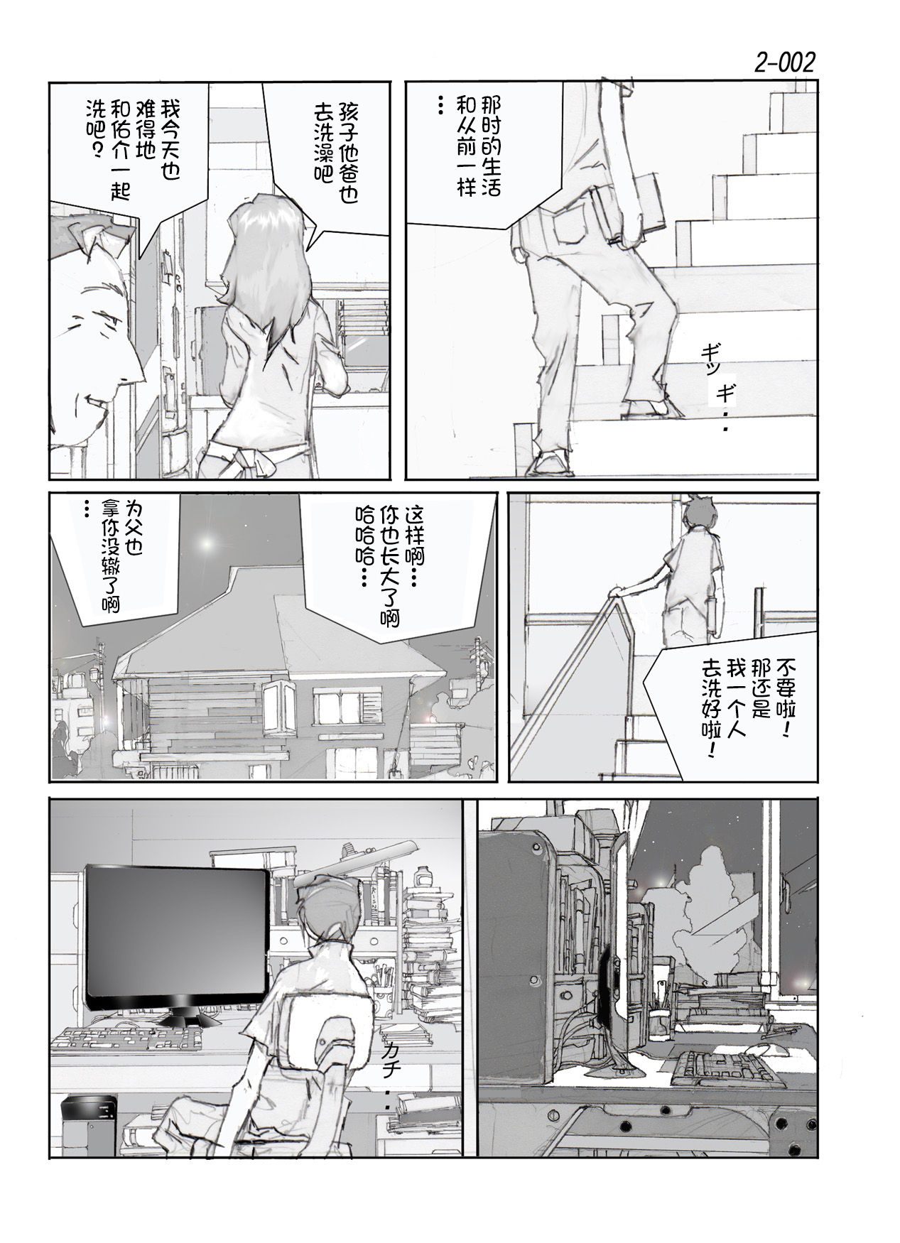 Kamo no Aji - Misako 2 page 3 full