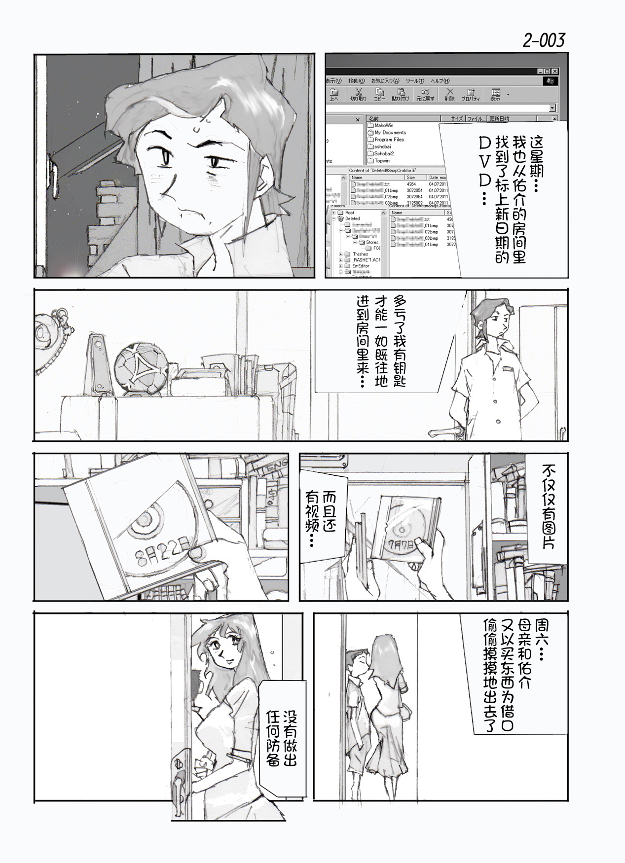 Kamo no Aji - Misako 2 page 4 full