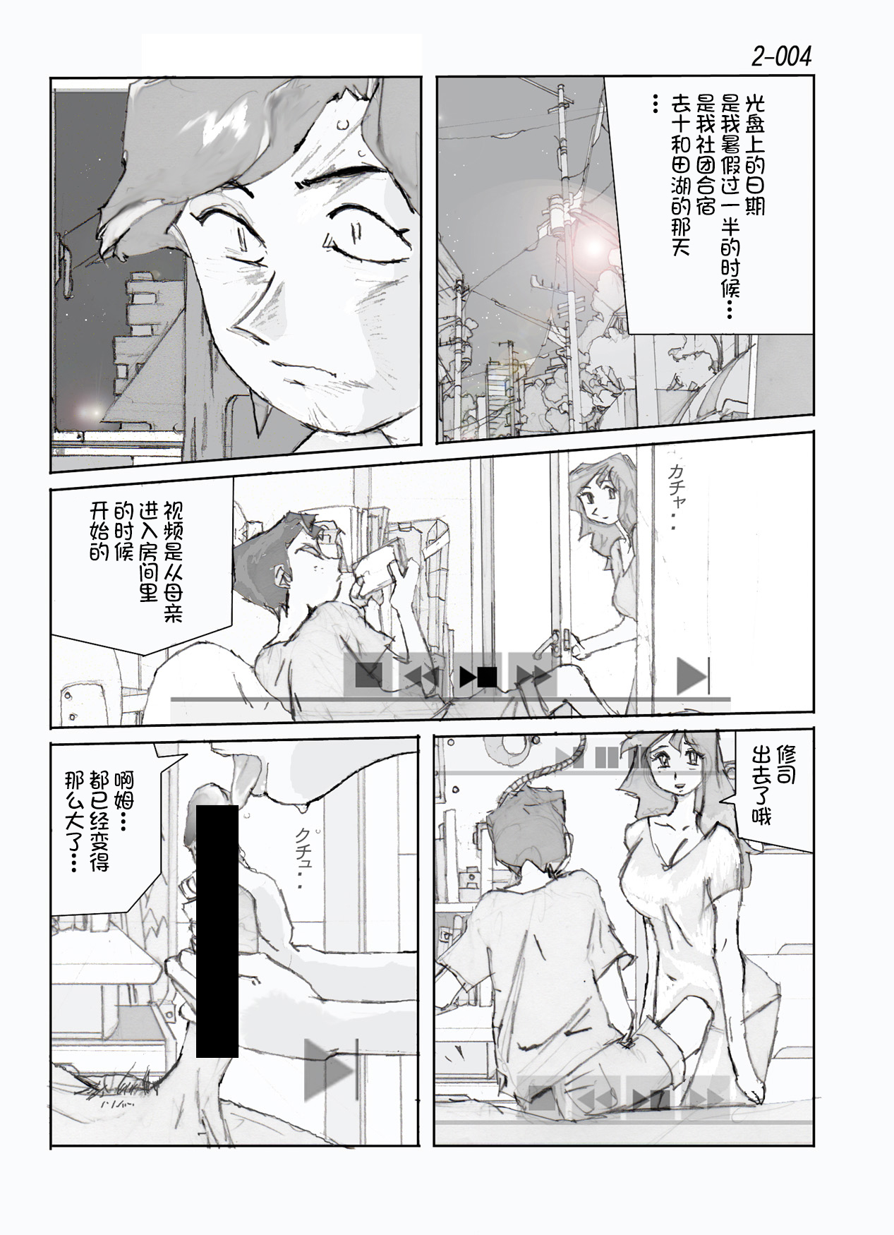 Kamo no Aji - Misako 2 page 5 full