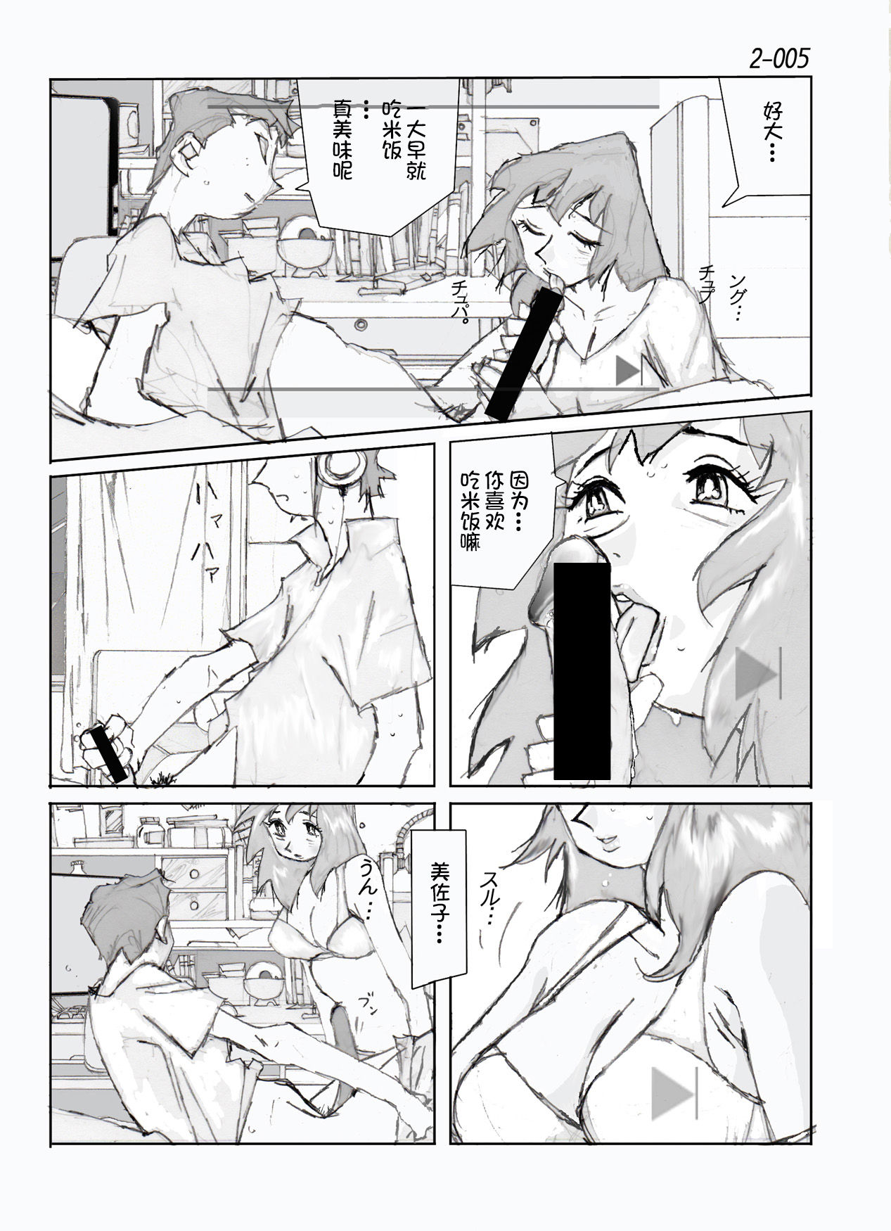 Kamo no Aji - Misako 2 page 6 full