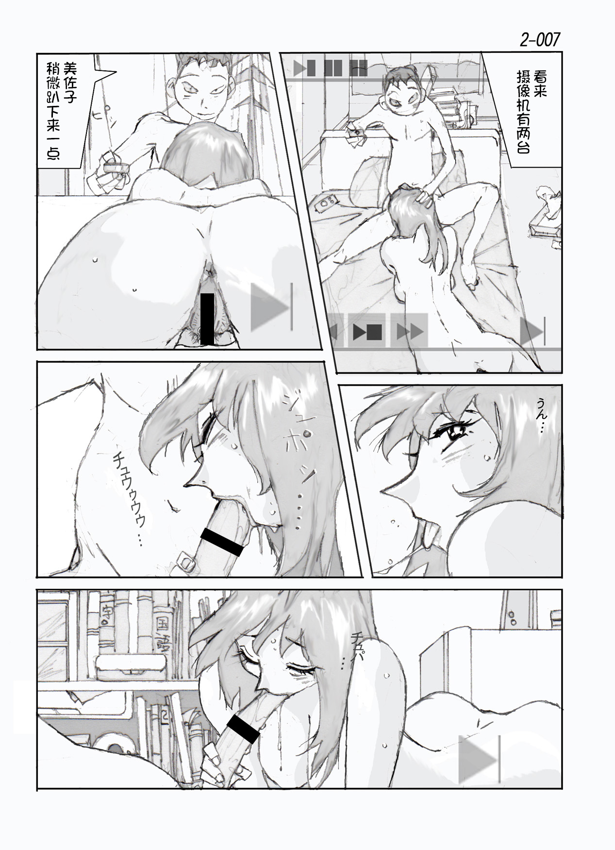 Kamo no Aji - Misako 2 page 8 full