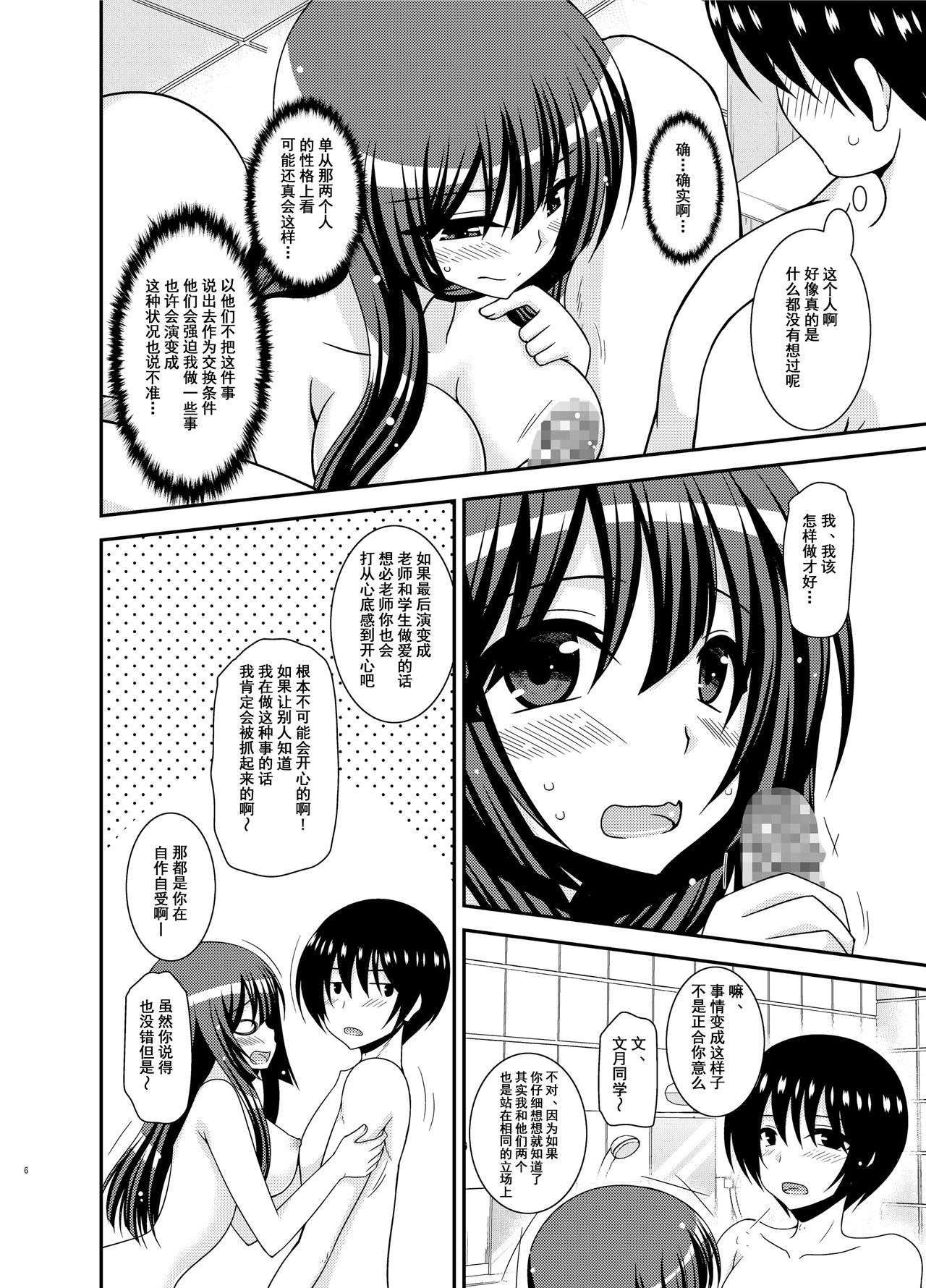 Roshutsu Shoujo Nikki 22 Satsume page 6 full