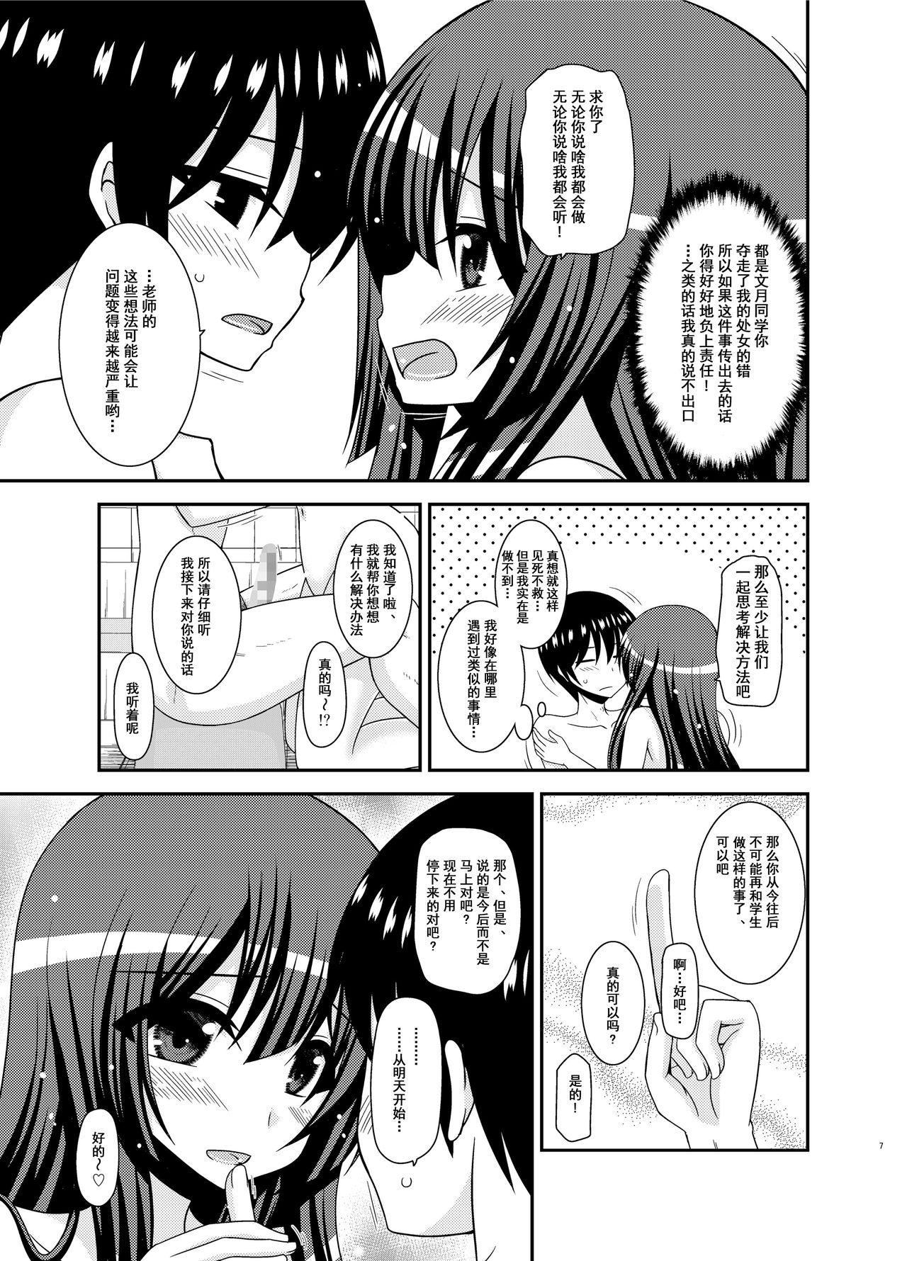 Roshutsu Shoujo Nikki 22 Satsume page 7 full