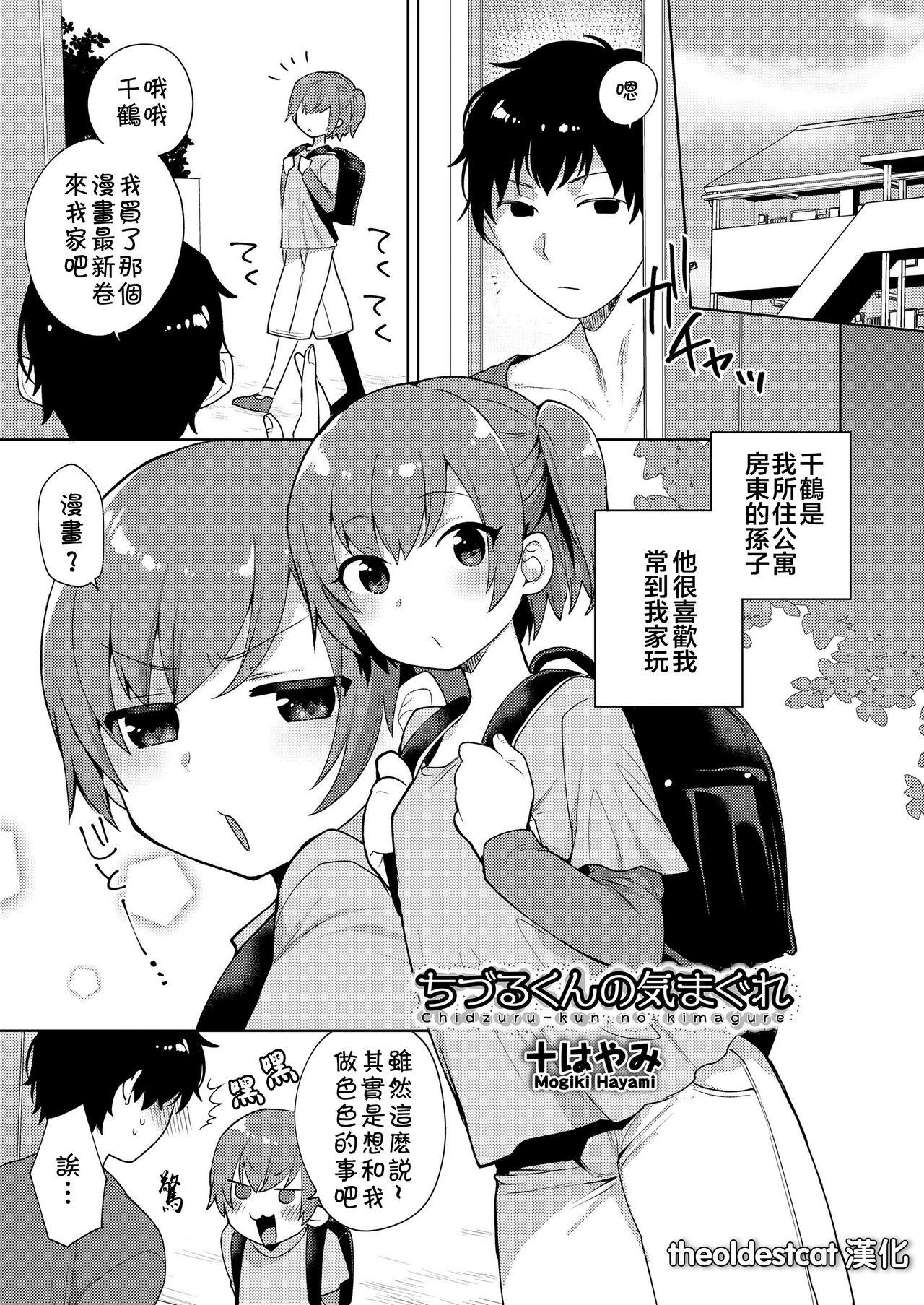 Chizuru-kun no Kimagure page 1 full