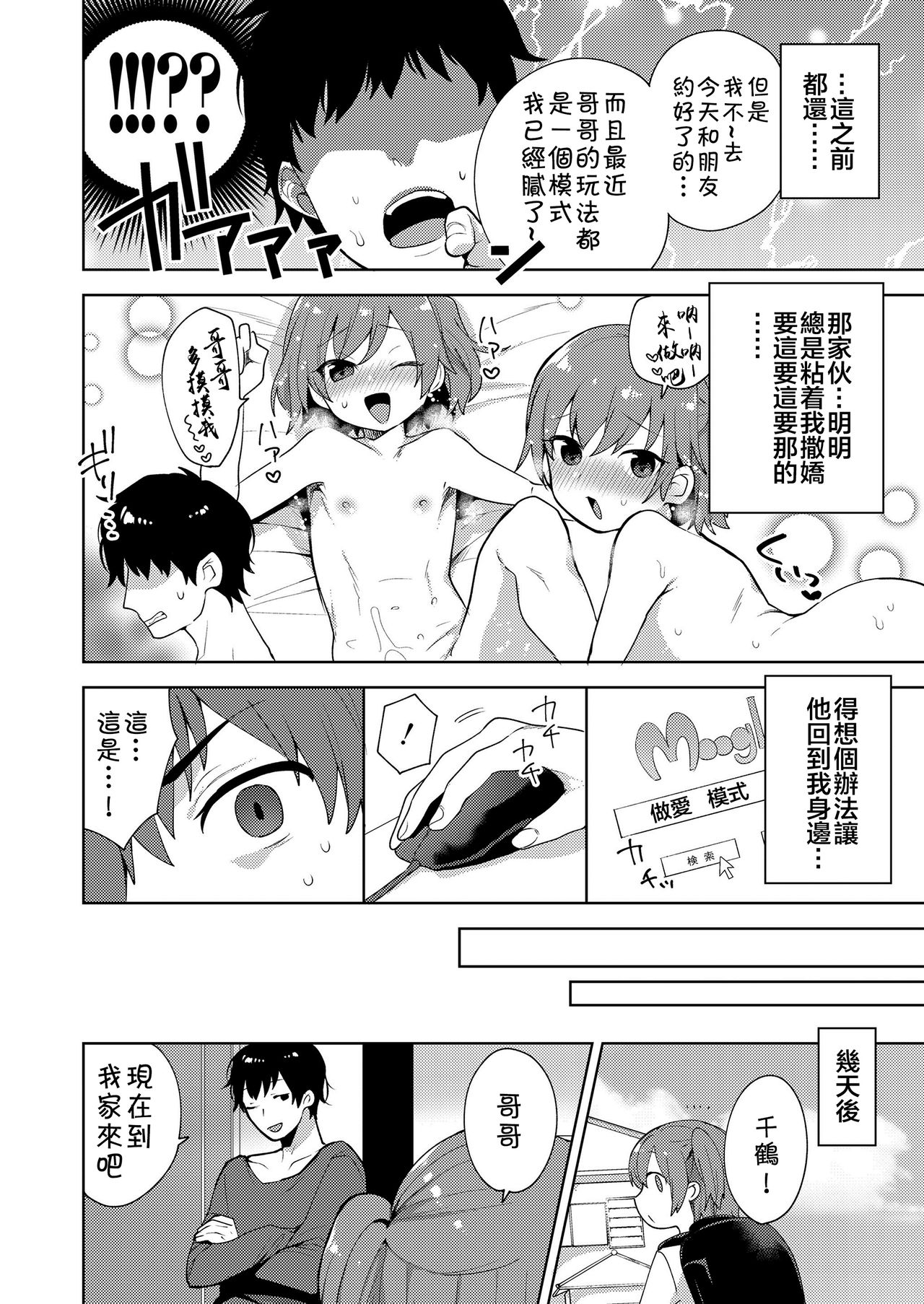 Chizuru-kun no Kimagure page 2 full