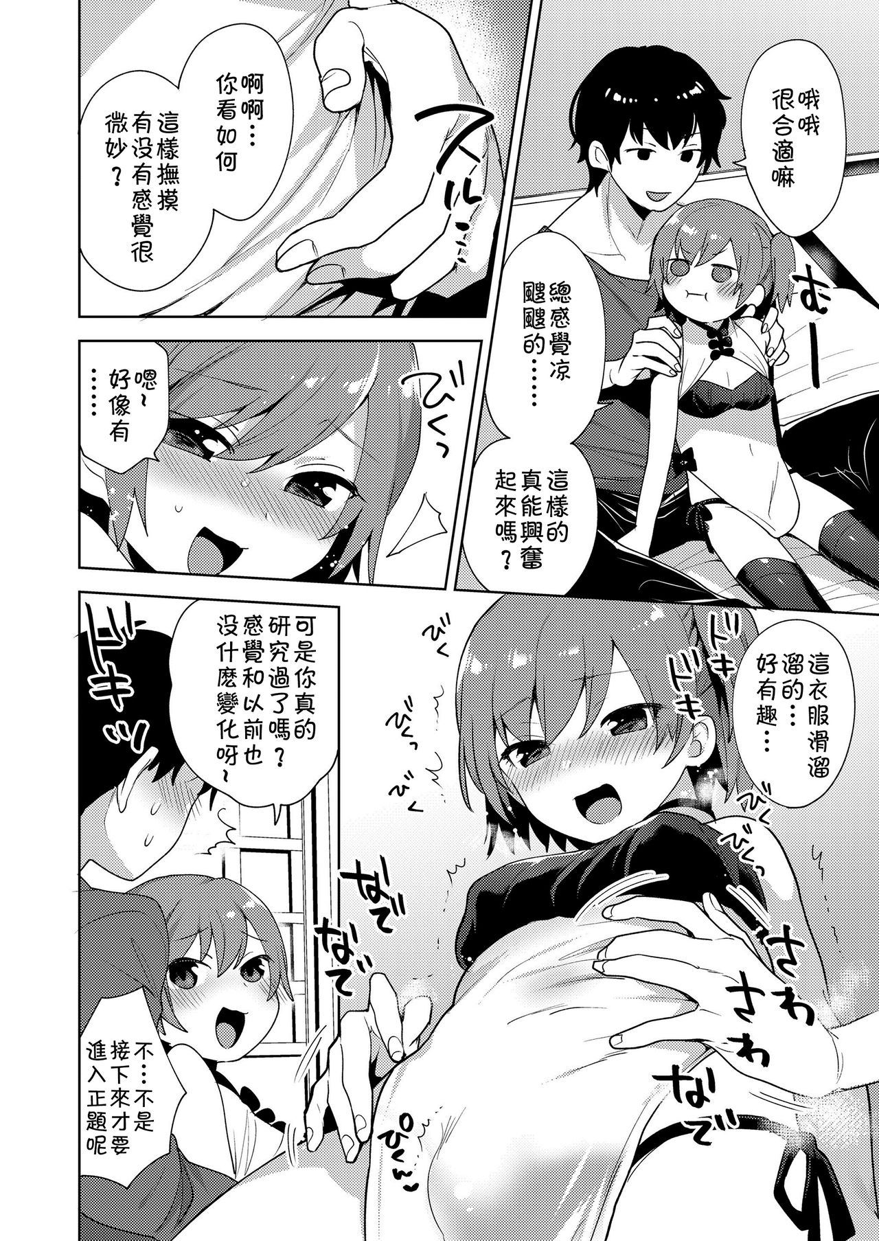 Chizuru-kun no Kimagure page 4 full