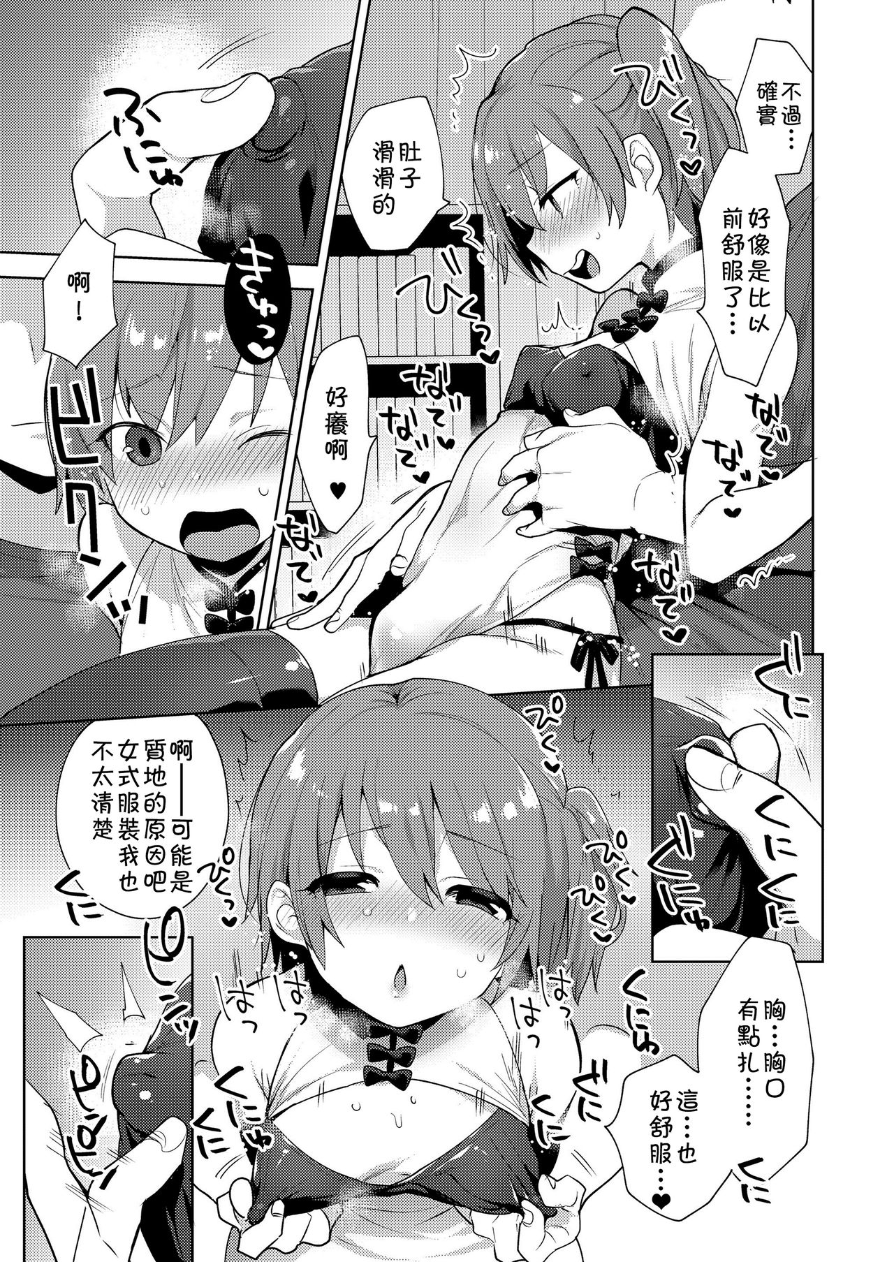 Chizuru-kun no Kimagure page 5 full