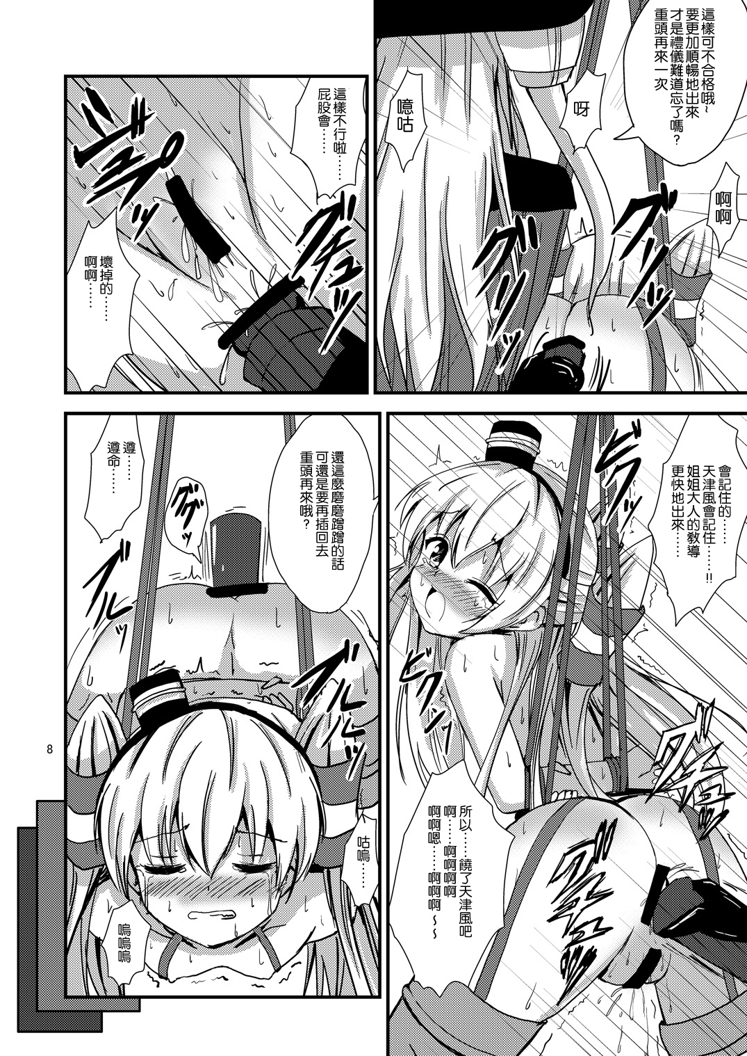 Kuubo Wo-Kyuu-chan no Amatsukaze Yuri Dorei Choukyou ~Anal Choukyou Hen~ page 10 full