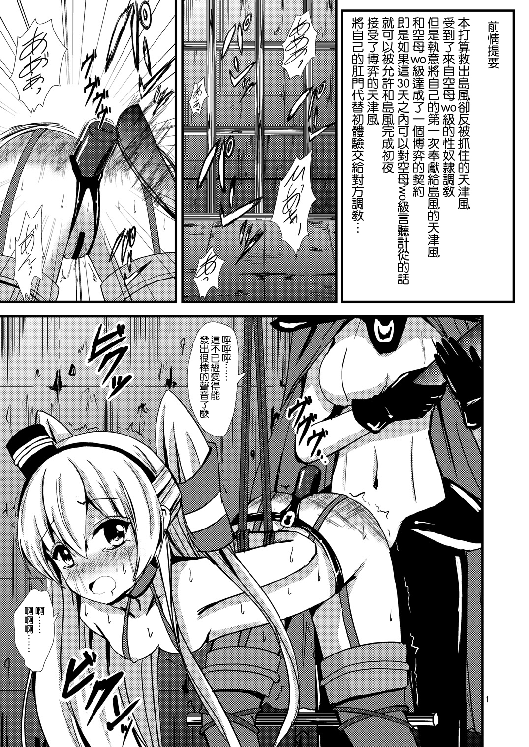 Kuubo Wo-Kyuu-chan no Amatsukaze Yuri Dorei Choukyou ~Anal Choukyou Hen~ page 3 full