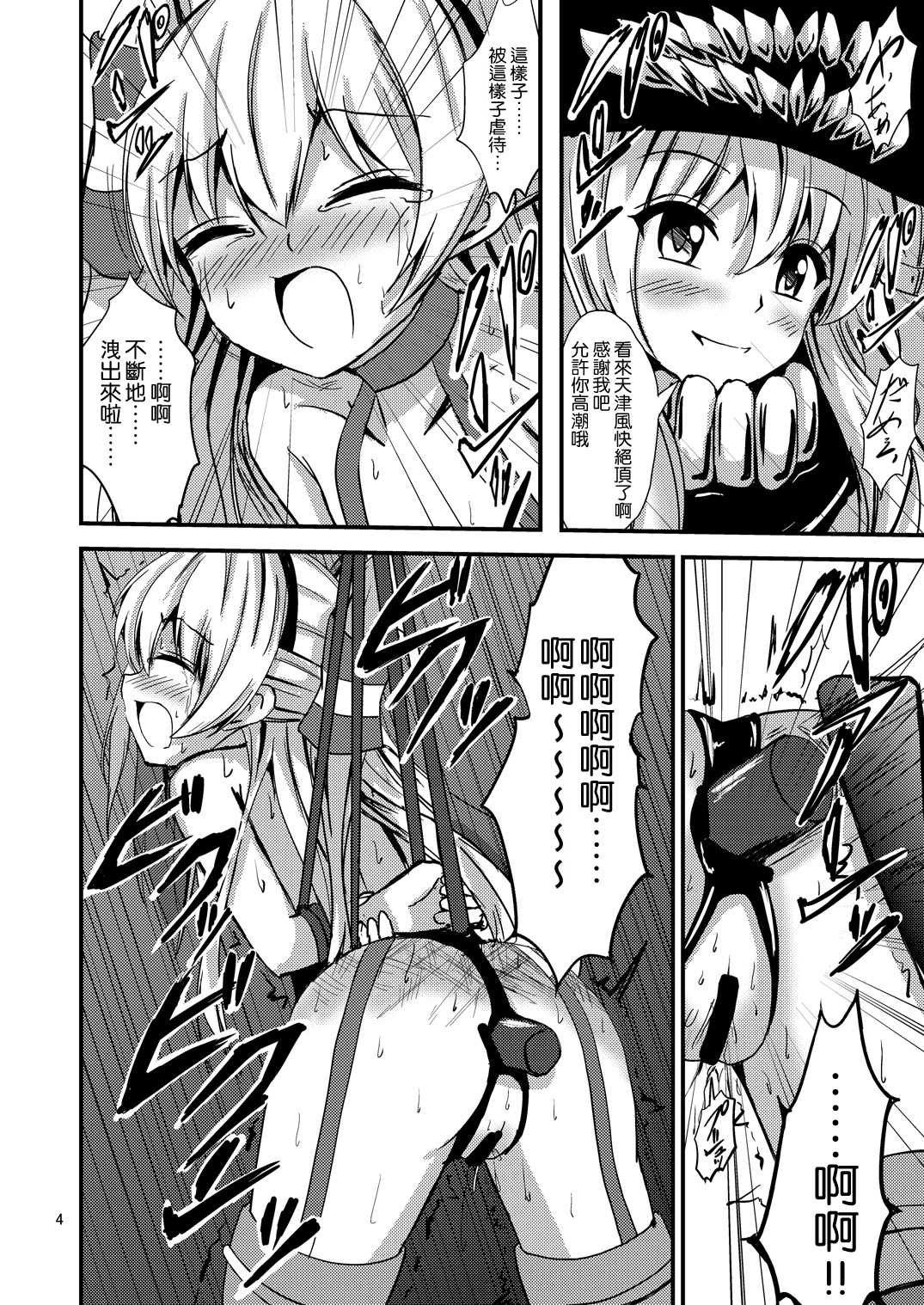 Kuubo Wo-Kyuu-chan no Amatsukaze Yuri Dorei Choukyou ~Anal Choukyou Hen~ page 6 full
